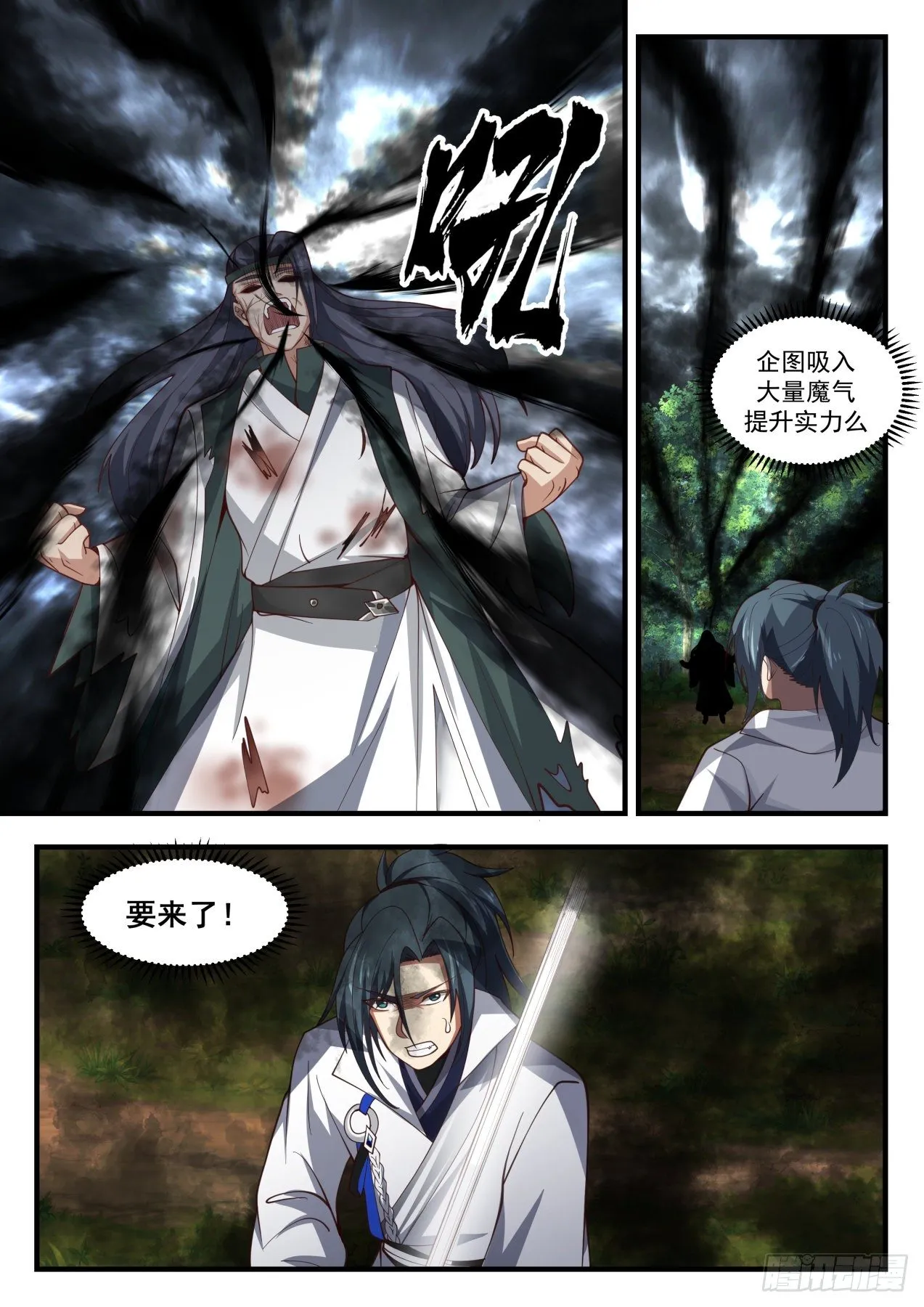 1678 可怕的魔化 第7页
