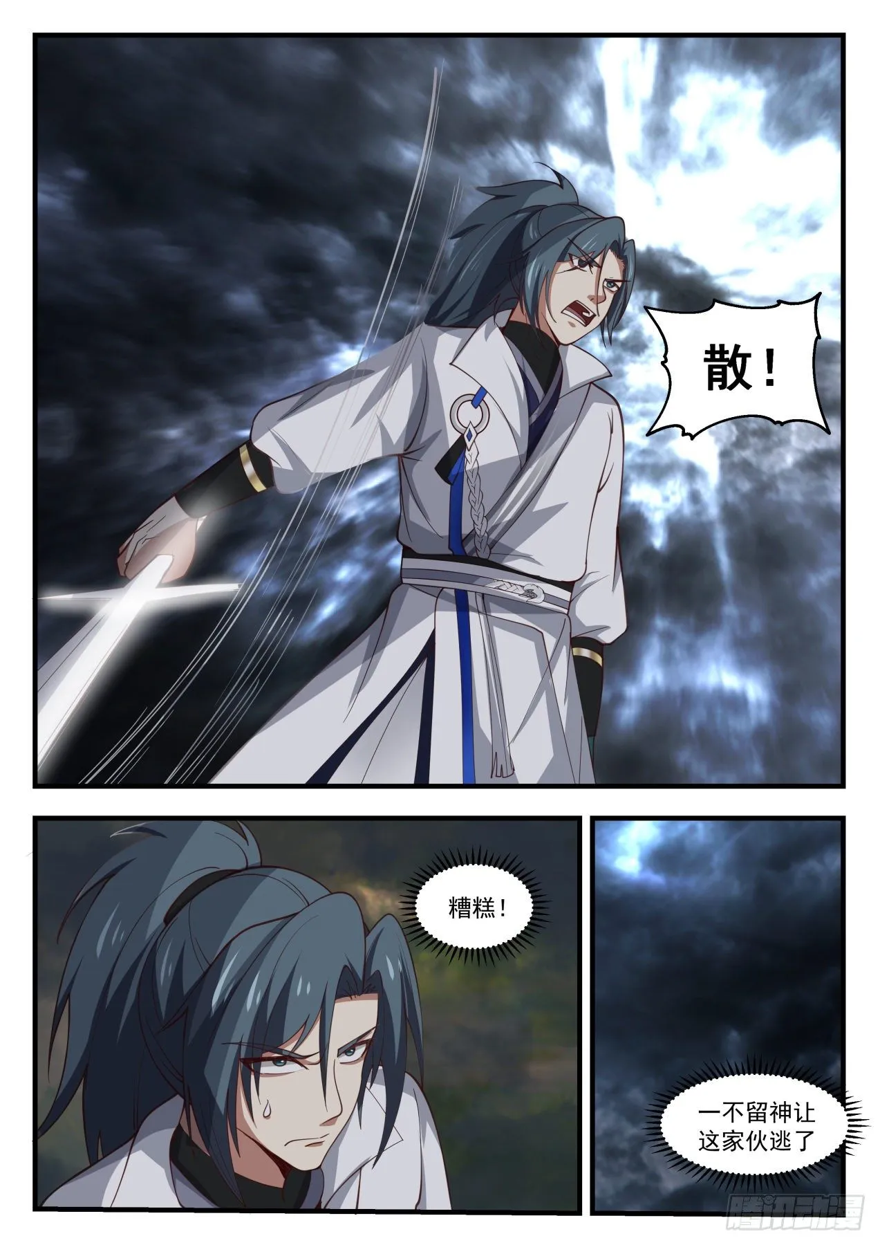 1678 可怕的魔化 第9页