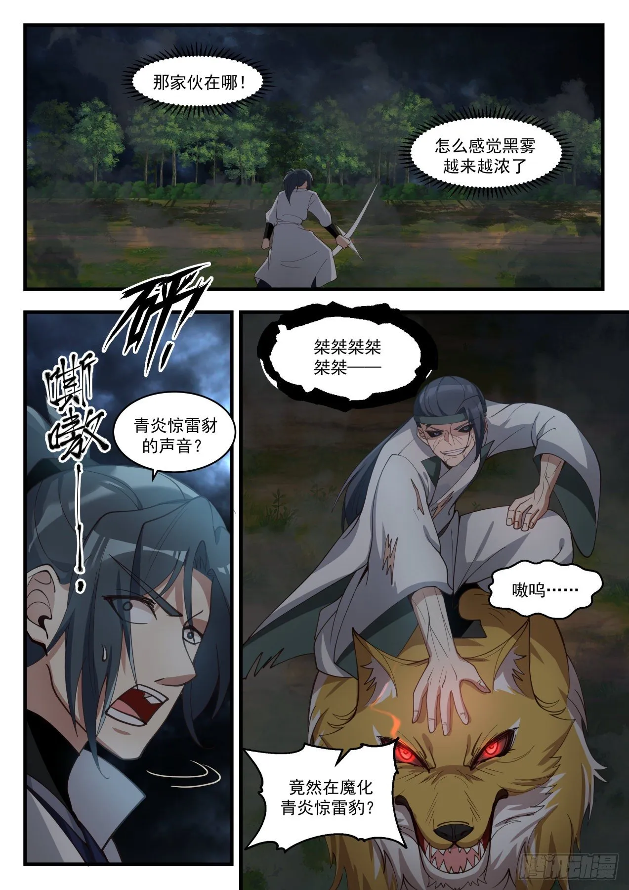 1678 可怕的魔化 第10页