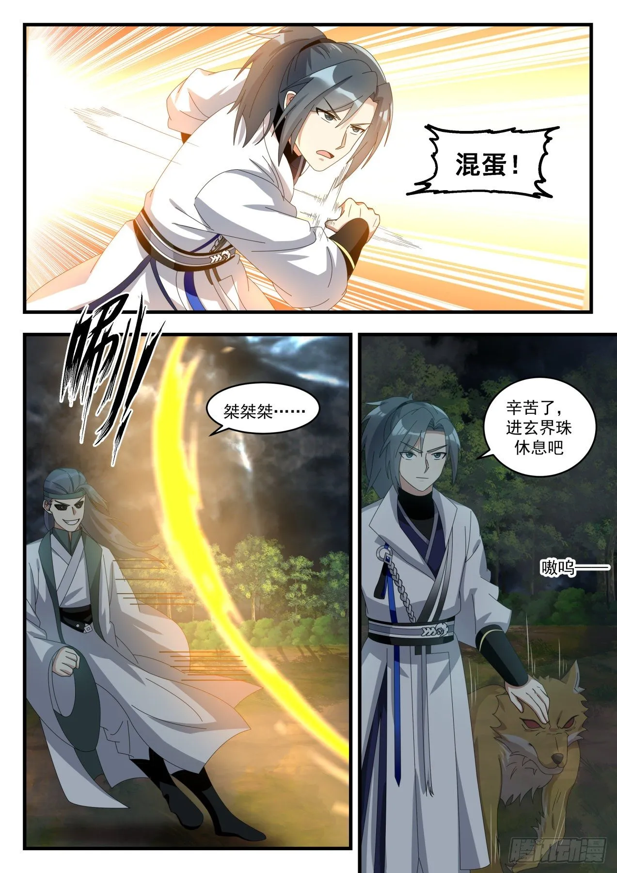 1678 可怕的魔化 第11页