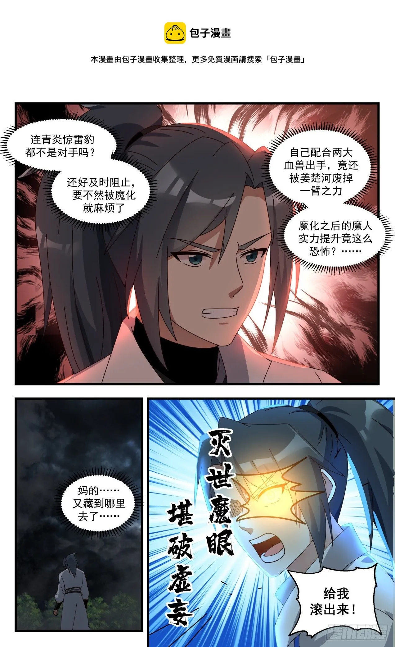 1678 可怕的魔化 第12页