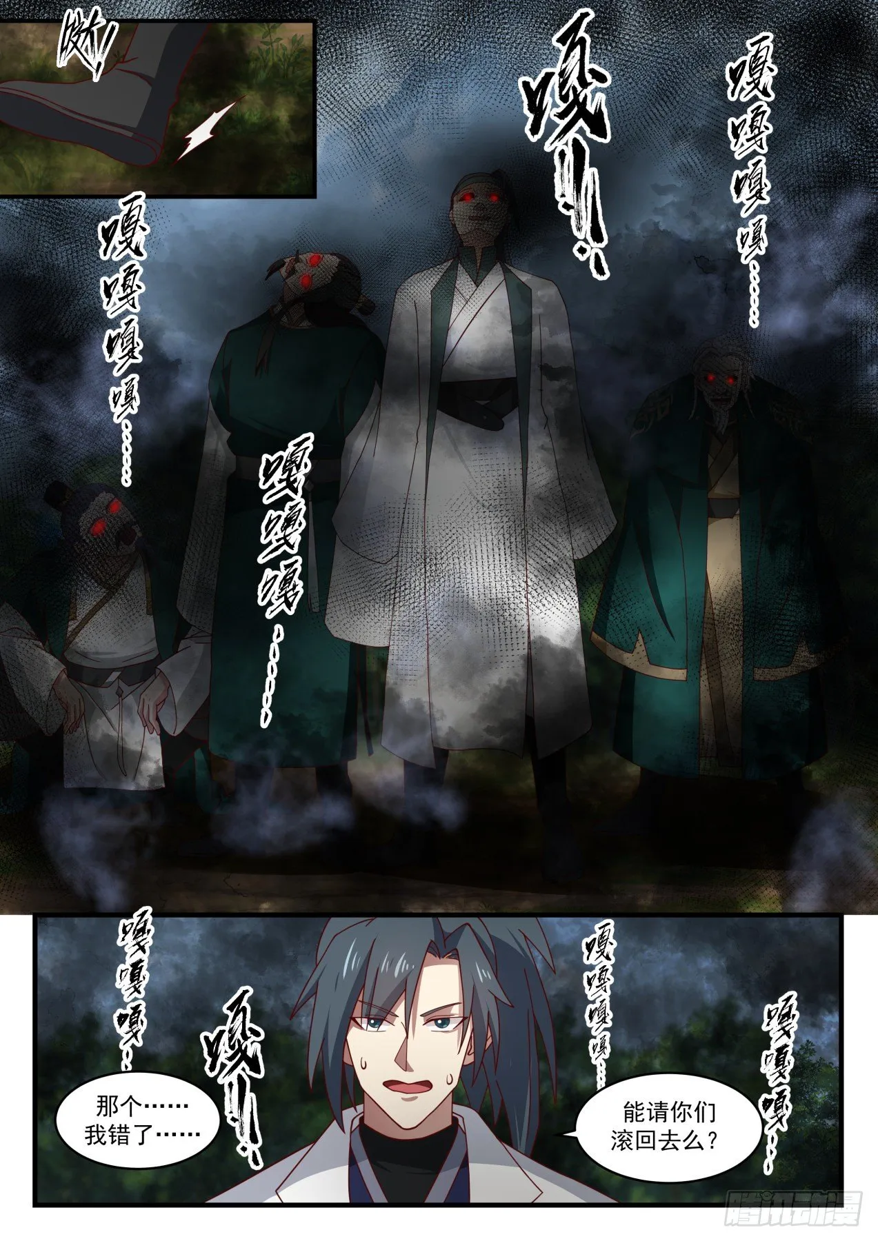 1678 可怕的魔化 第13页