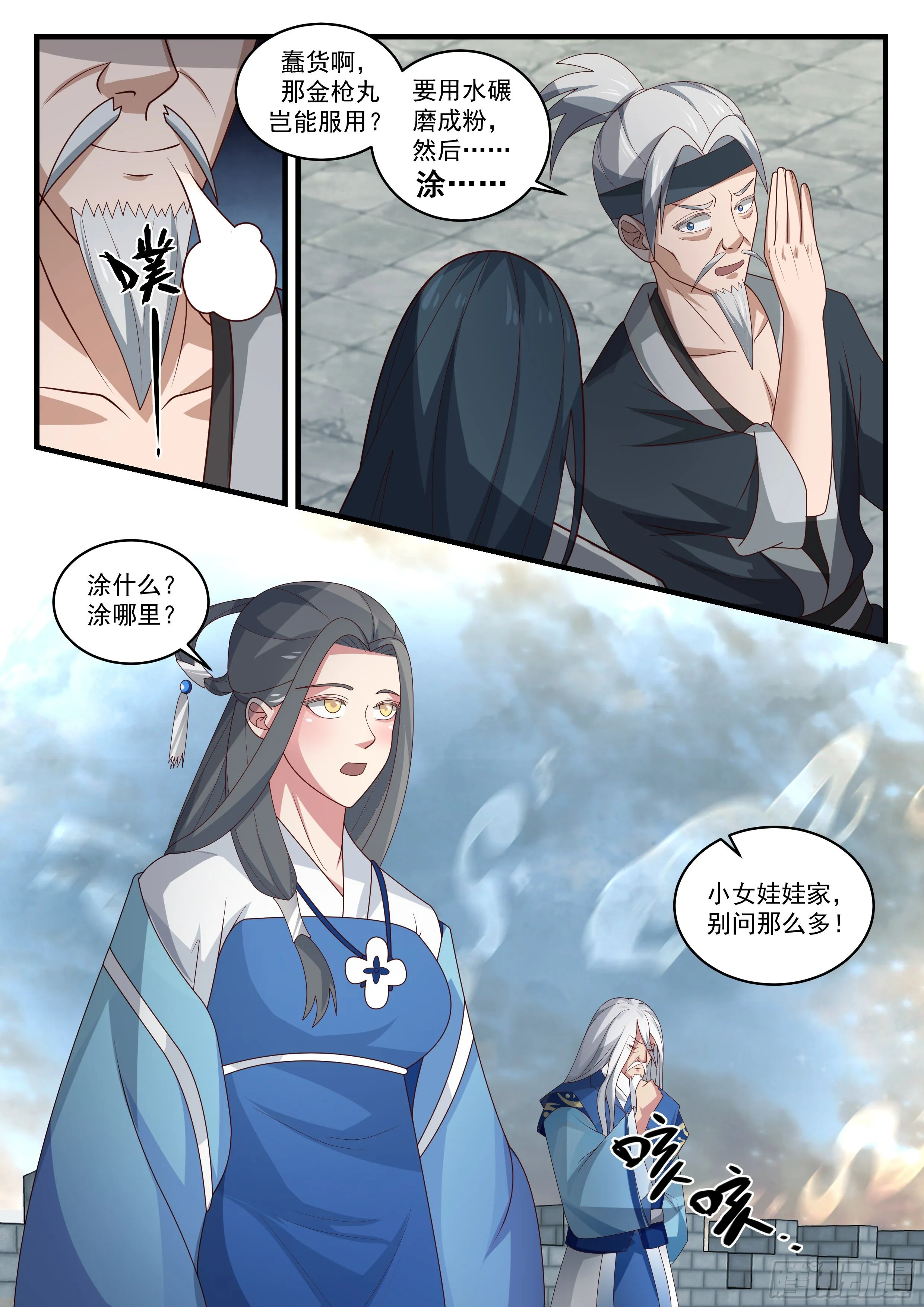 1680 求援 第4页