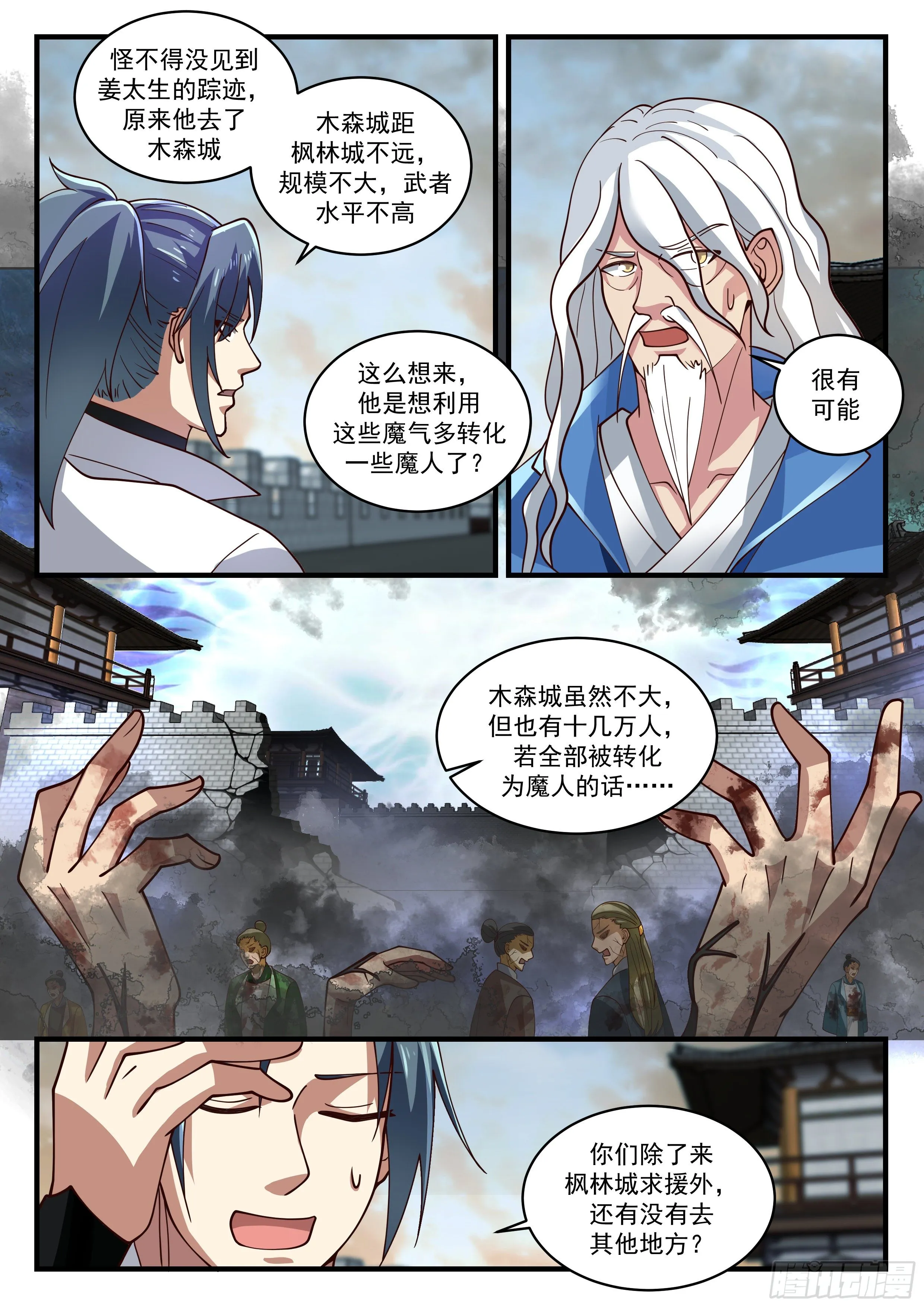 1680 求援 第11页