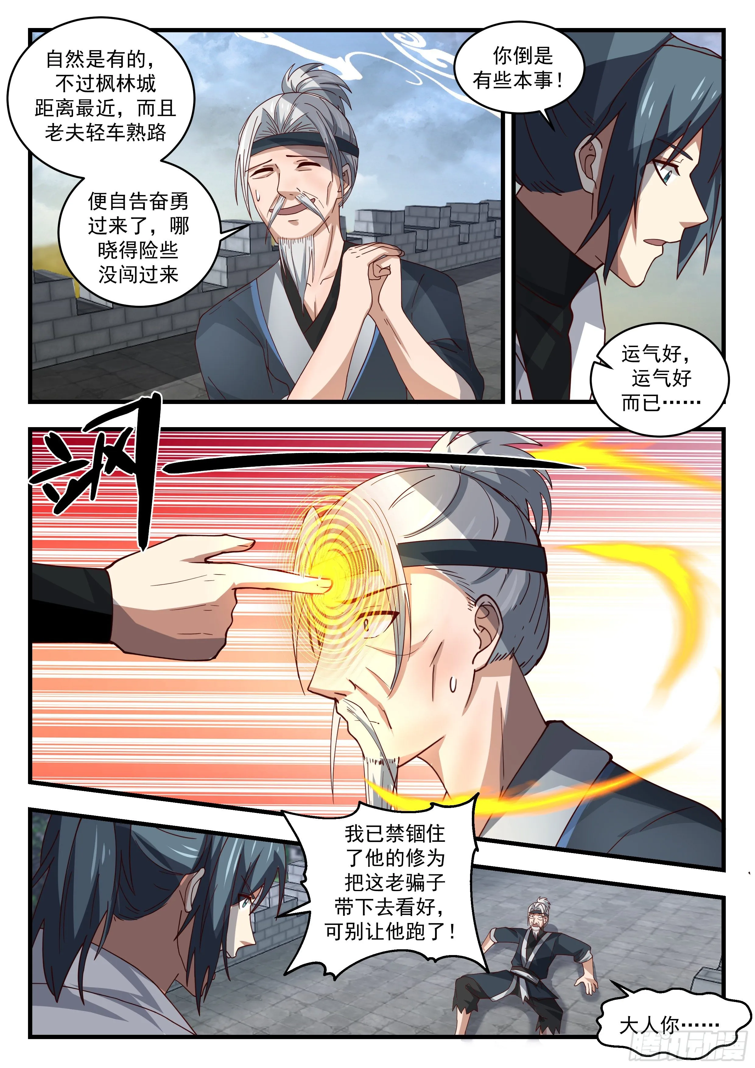 1680 求援 第12页