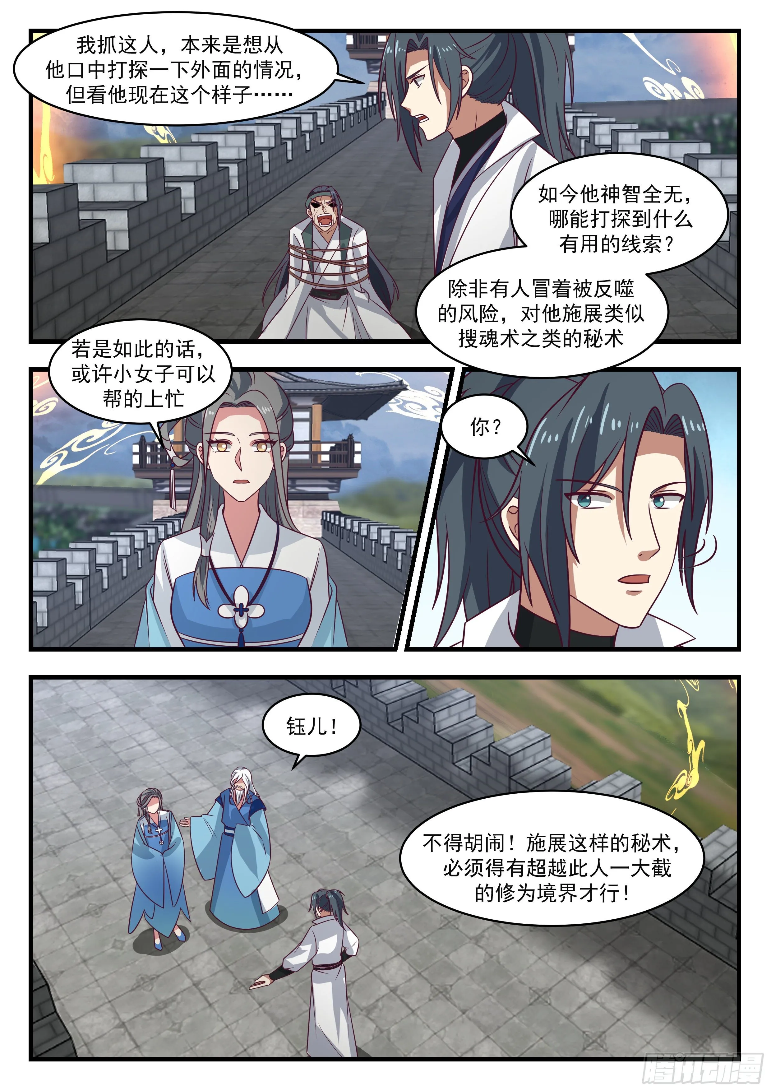 1681 神念嫁接 第4页