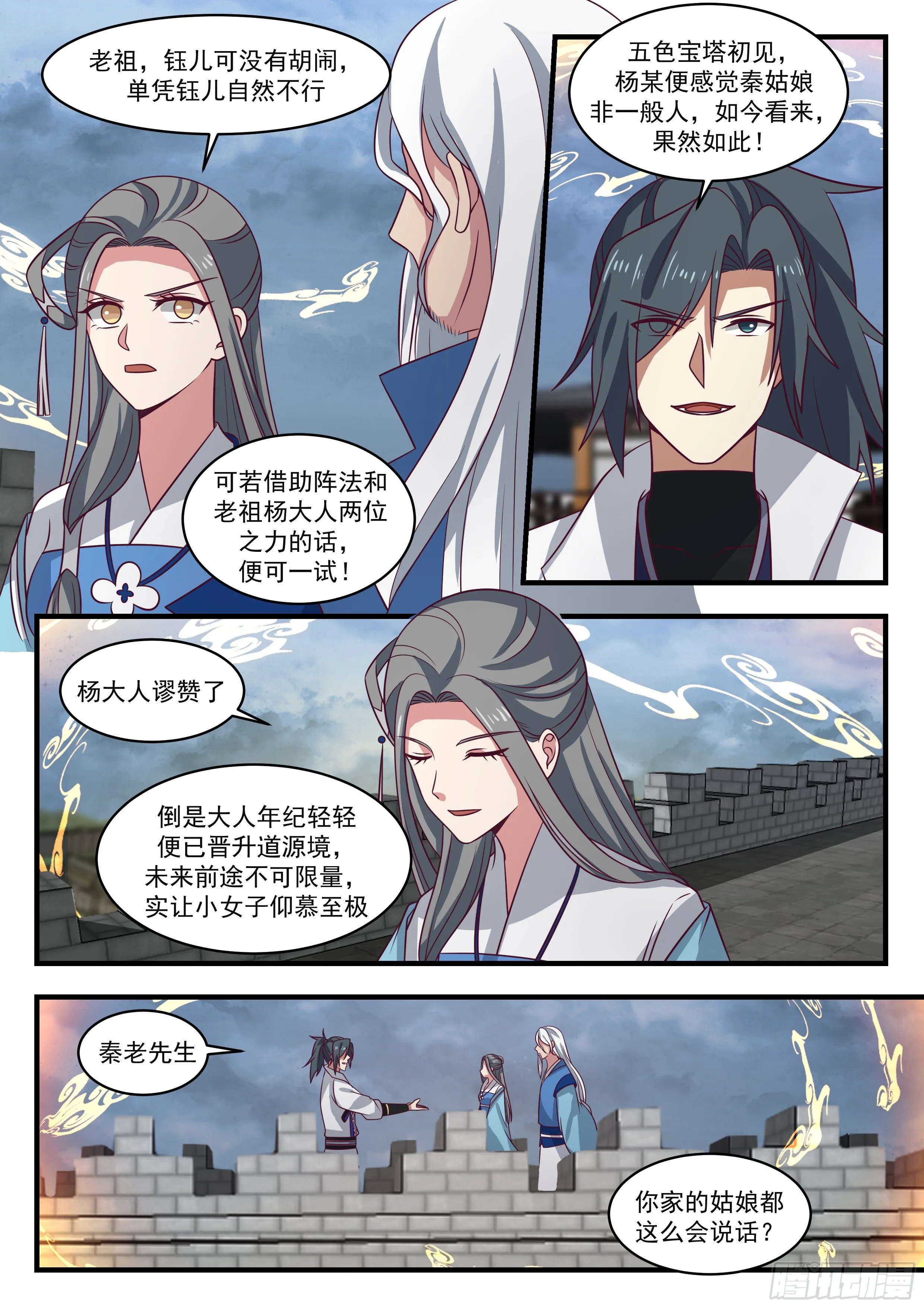1681 神念嫁接 第5页