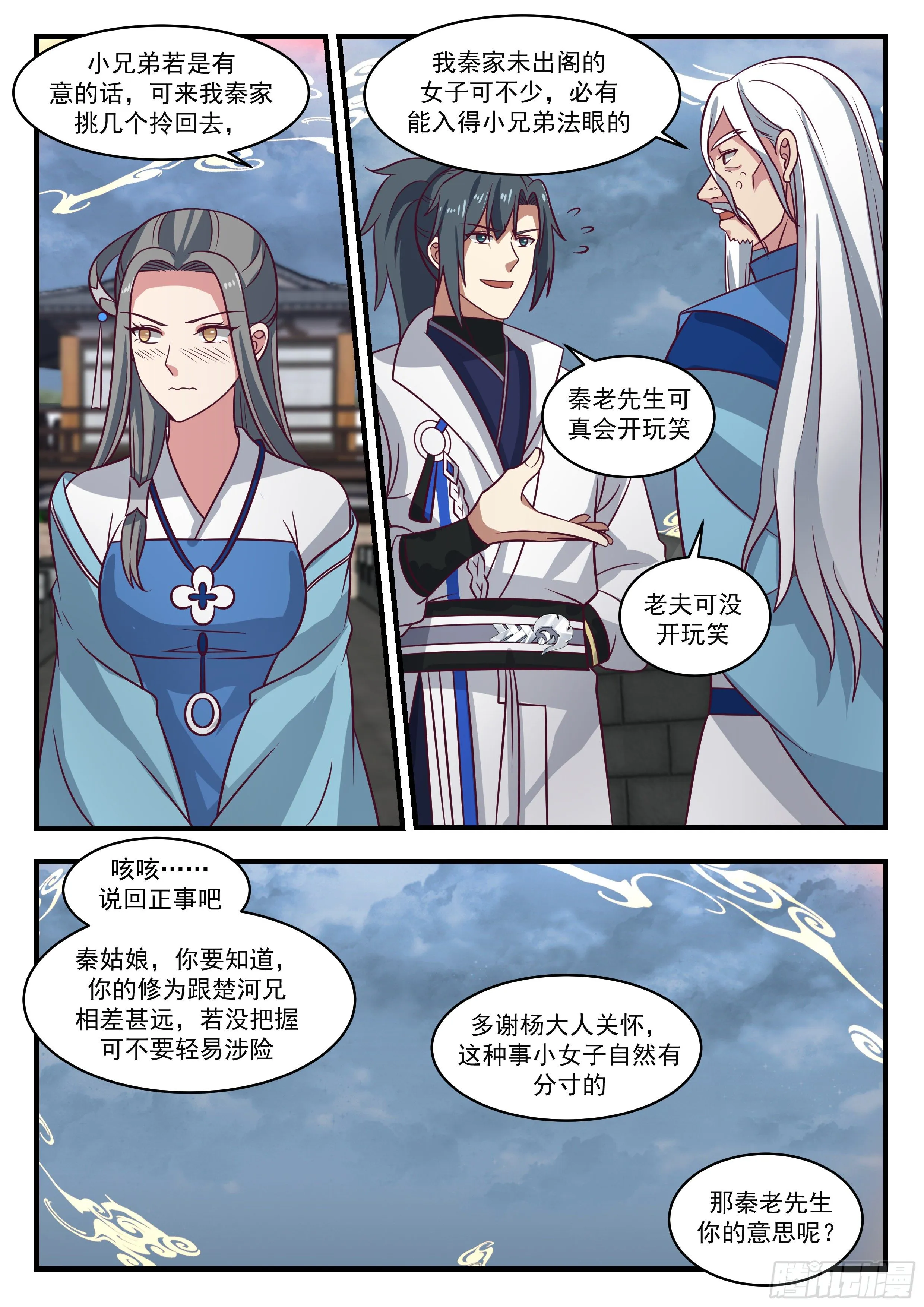 1681 神念嫁接 第6页