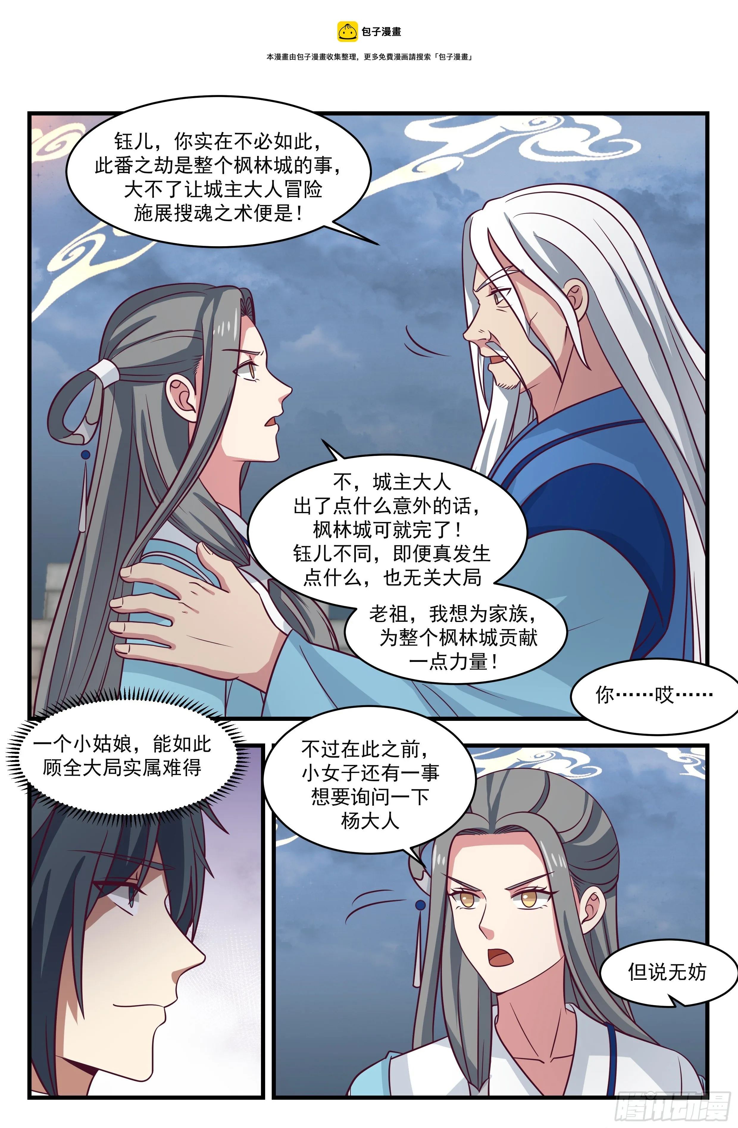 1681 神念嫁接 第7页