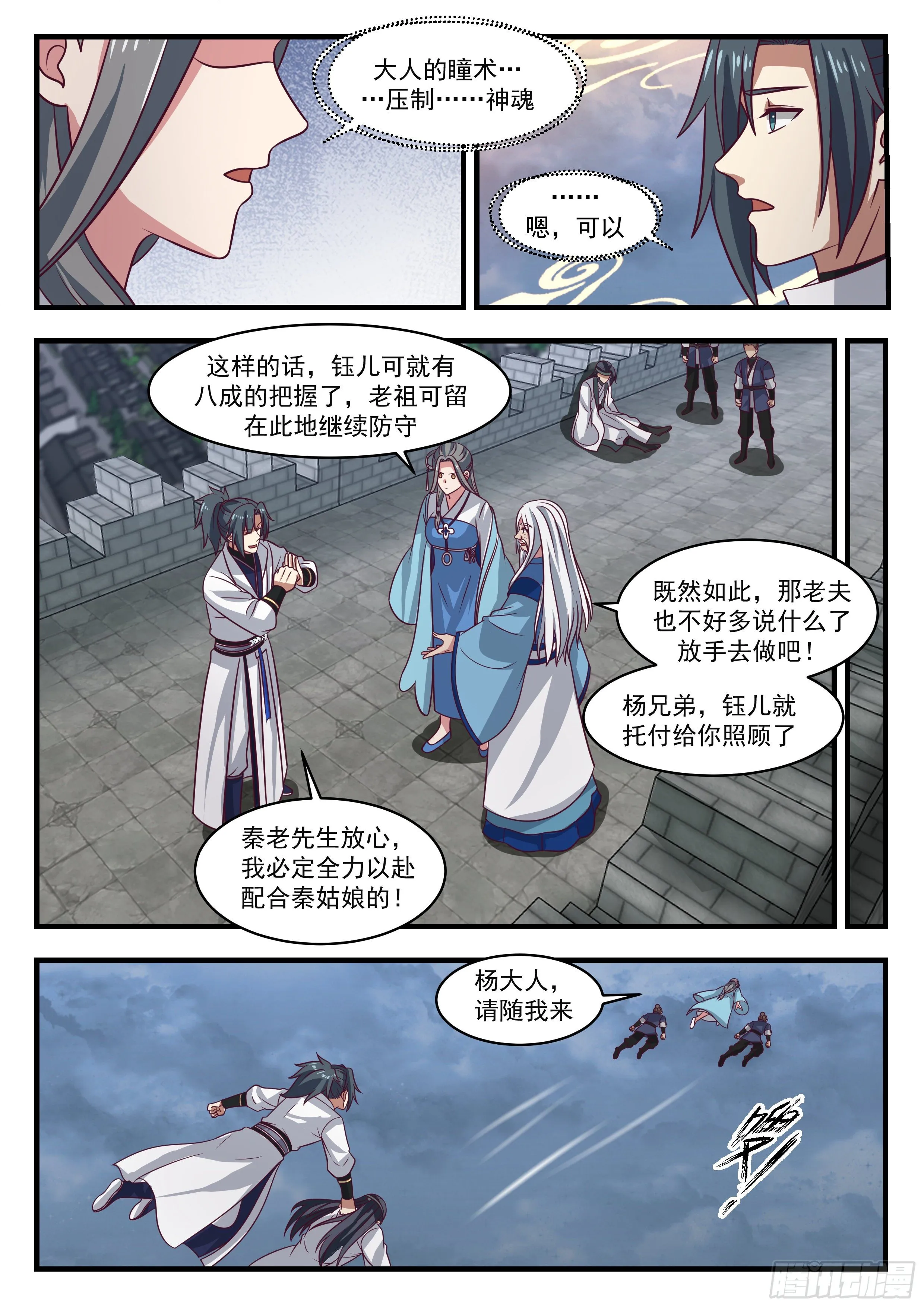 1681 神念嫁接 第8页