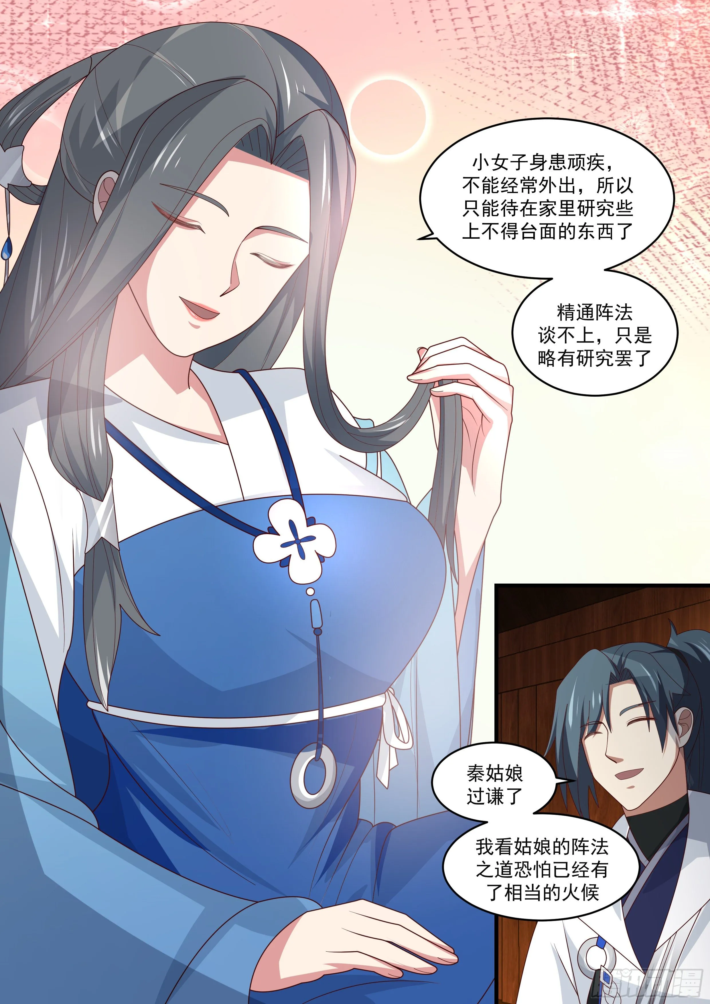 1681 神念嫁接 第11页