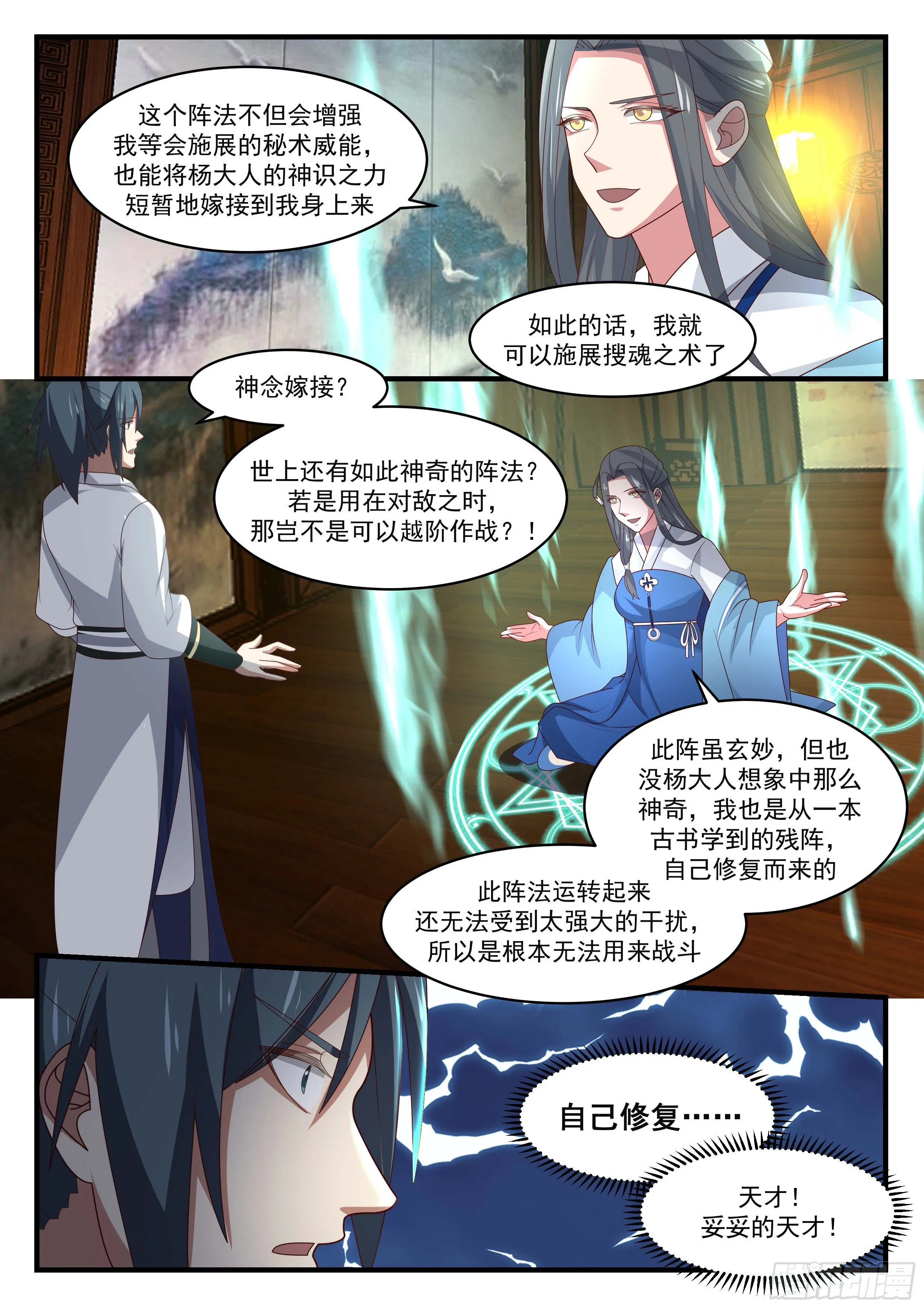 1681 神念嫁接 第12页