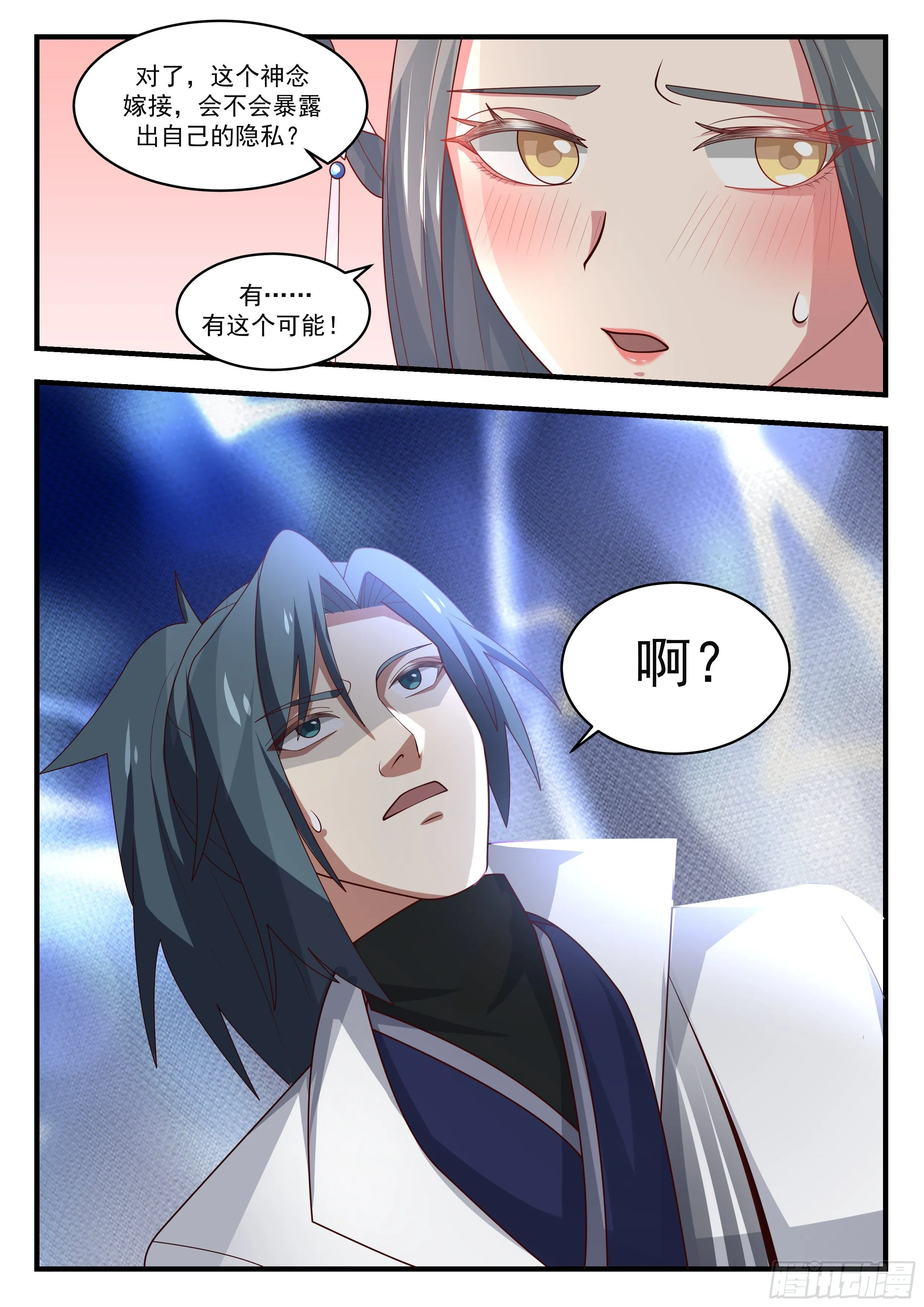 1681 神念嫁接 第13页
