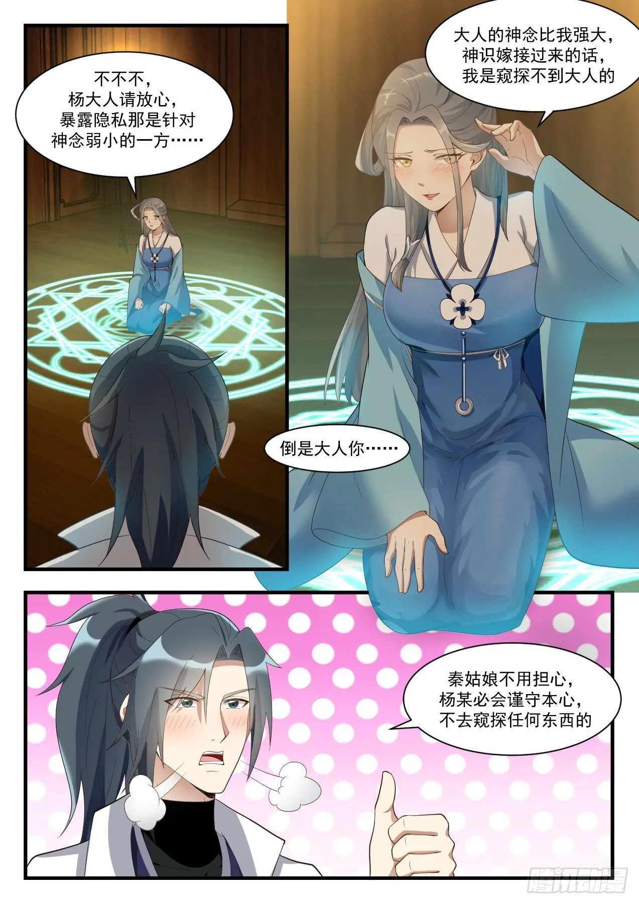 1682 黑瞳巨魔 第2页