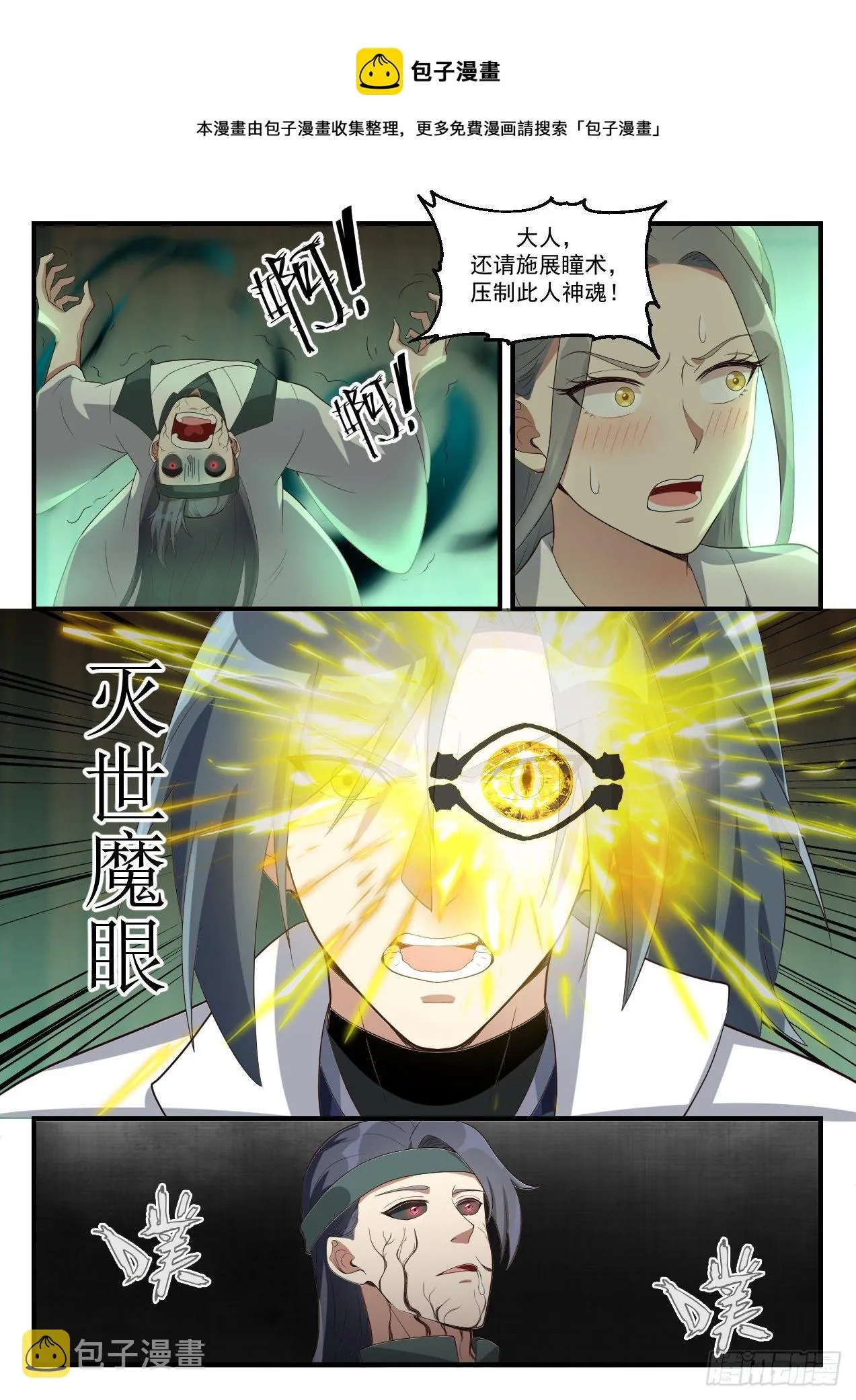 1682 黑瞳巨魔 第6页