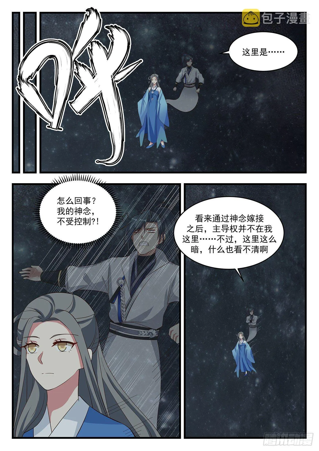 1682 黑瞳巨魔 第8页