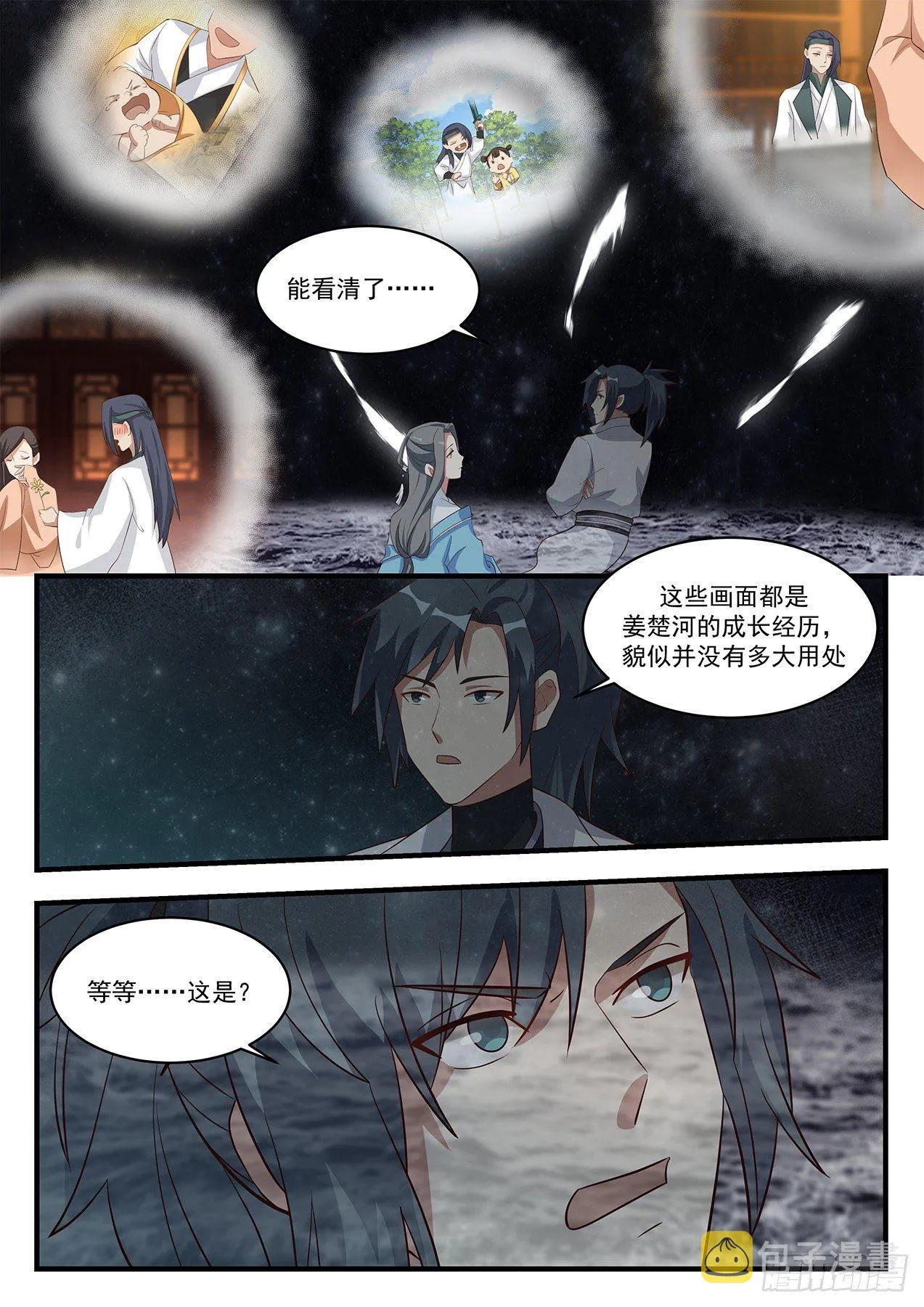 1682 黑瞳巨魔 第9页
