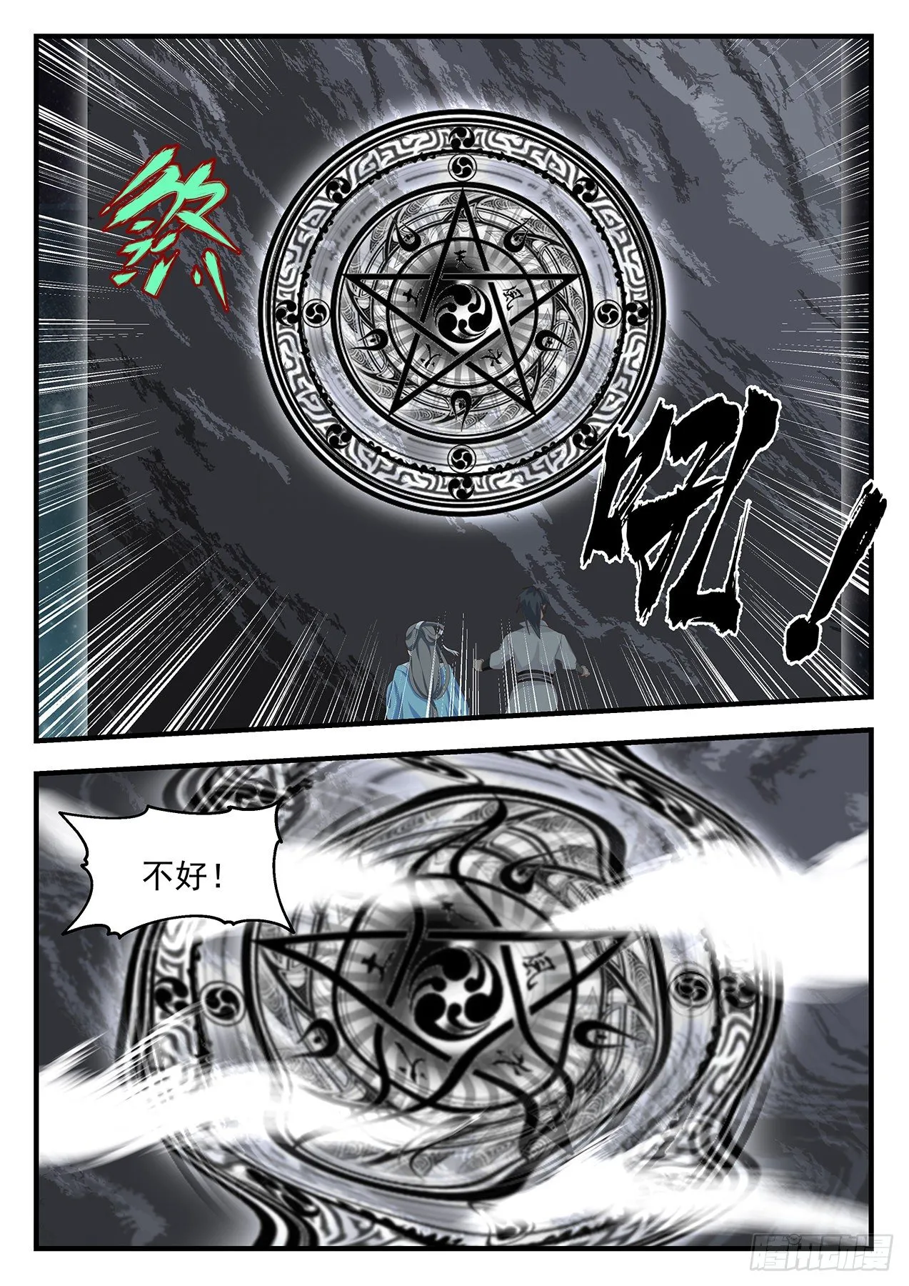 1682 黑瞳巨魔 第10页