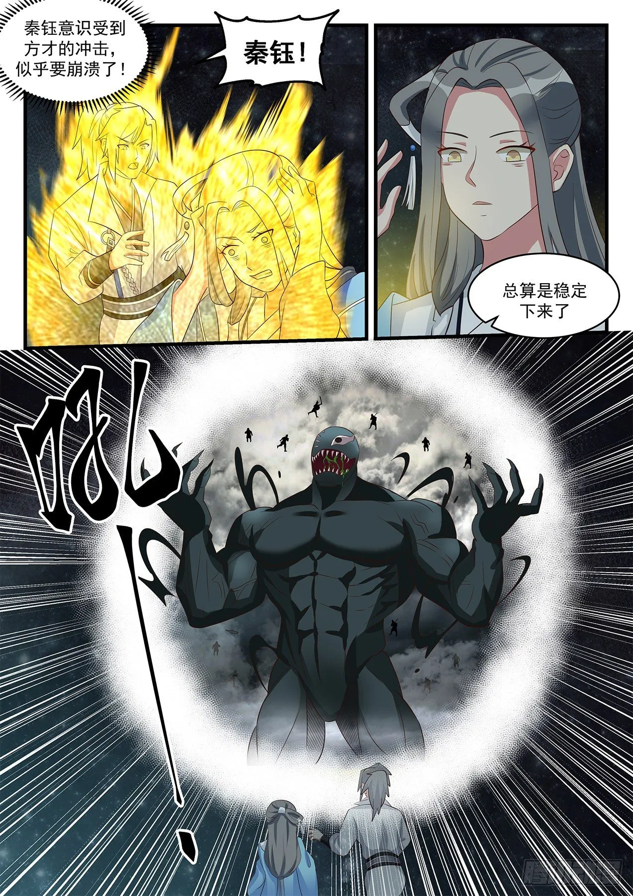 1682 黑瞳巨魔 第11页
