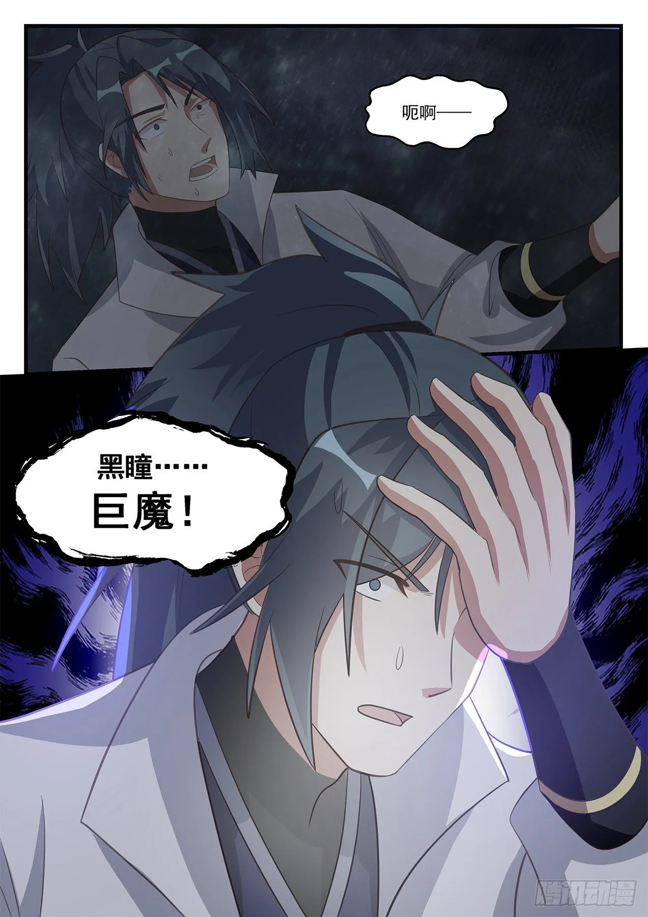 1682 黑瞳巨魔 第13页