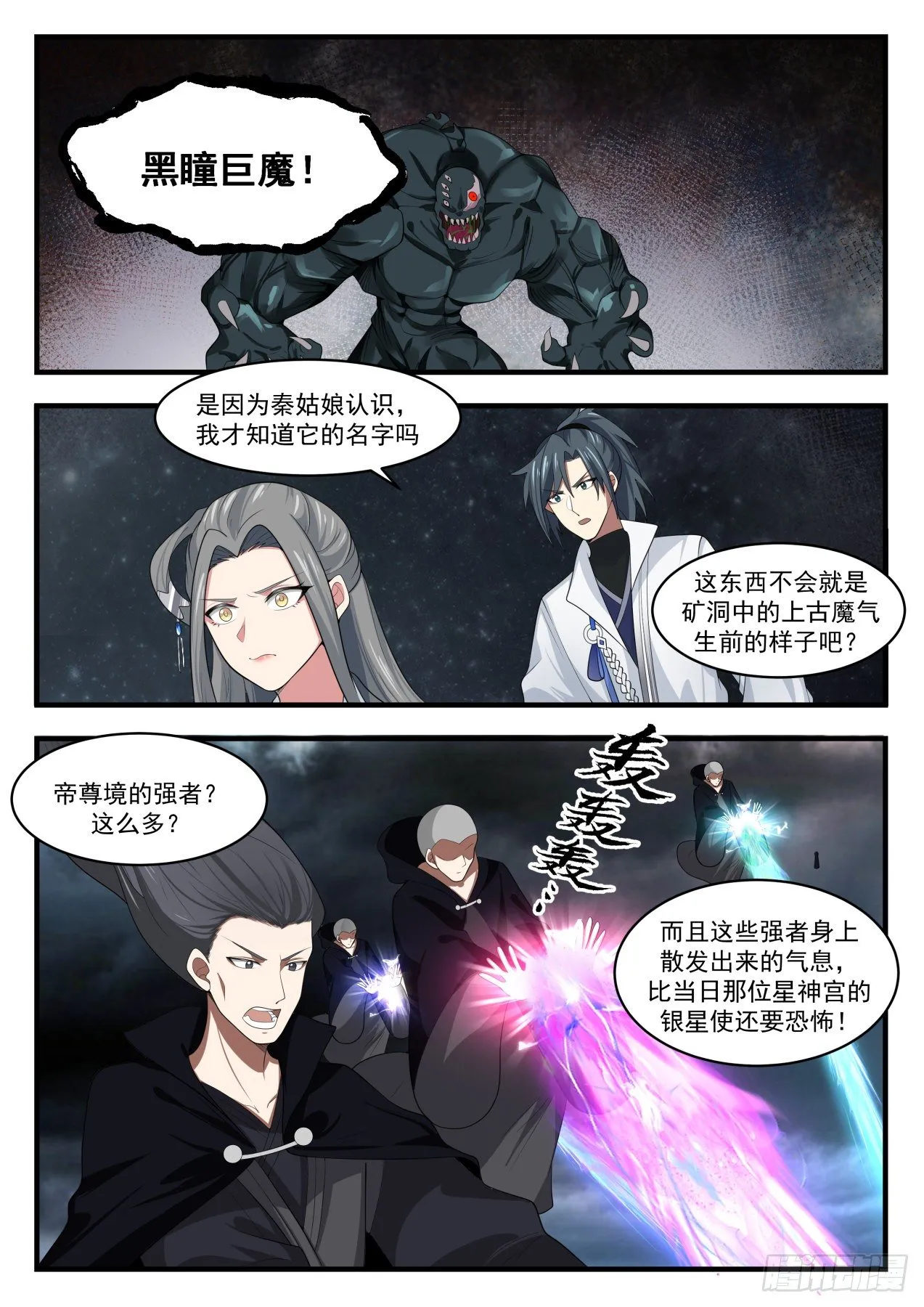 1683 残存的魔躯 第2页