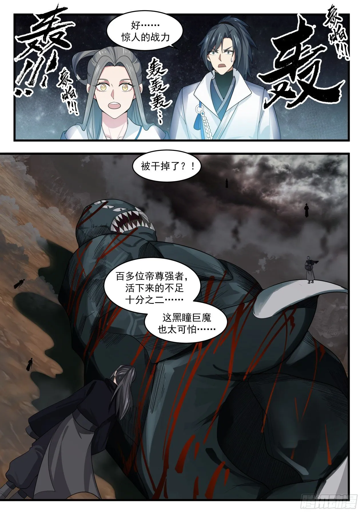 1683 残存的魔躯 第5页