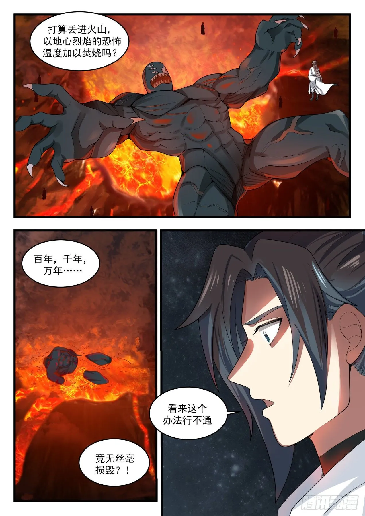 1683 残存的魔躯 第6页