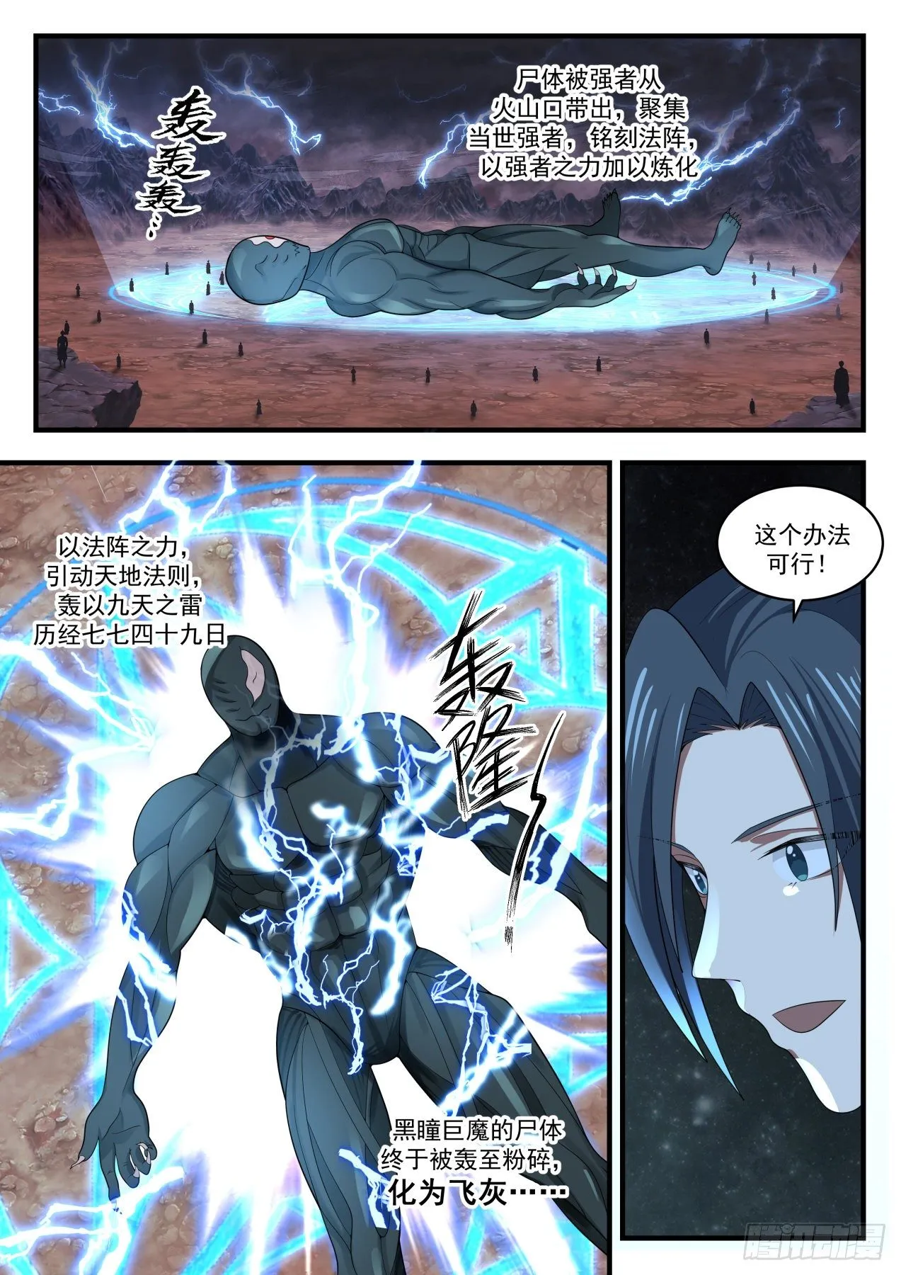 1683 残存的魔躯 第7页