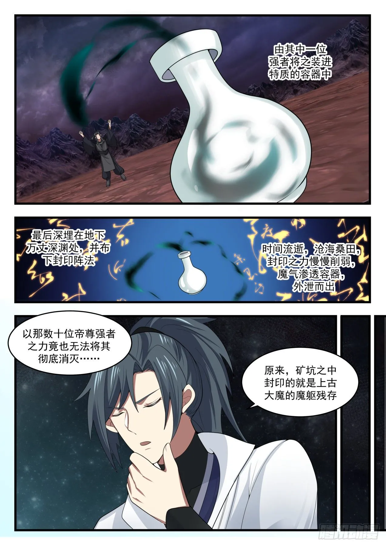 1683 残存的魔躯 第8页