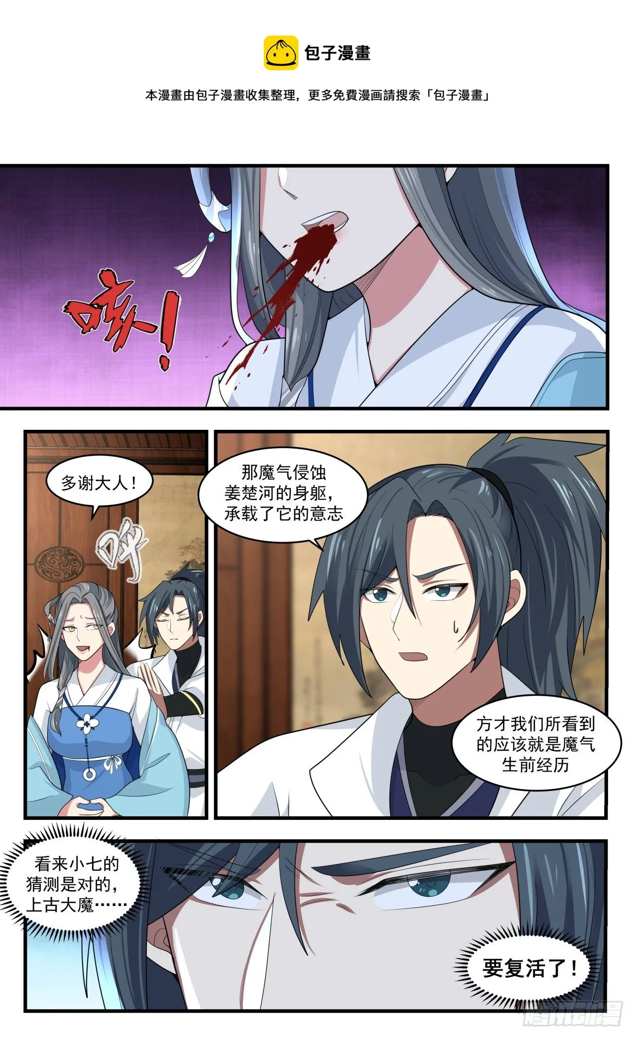 1683 残存的魔躯 第9页