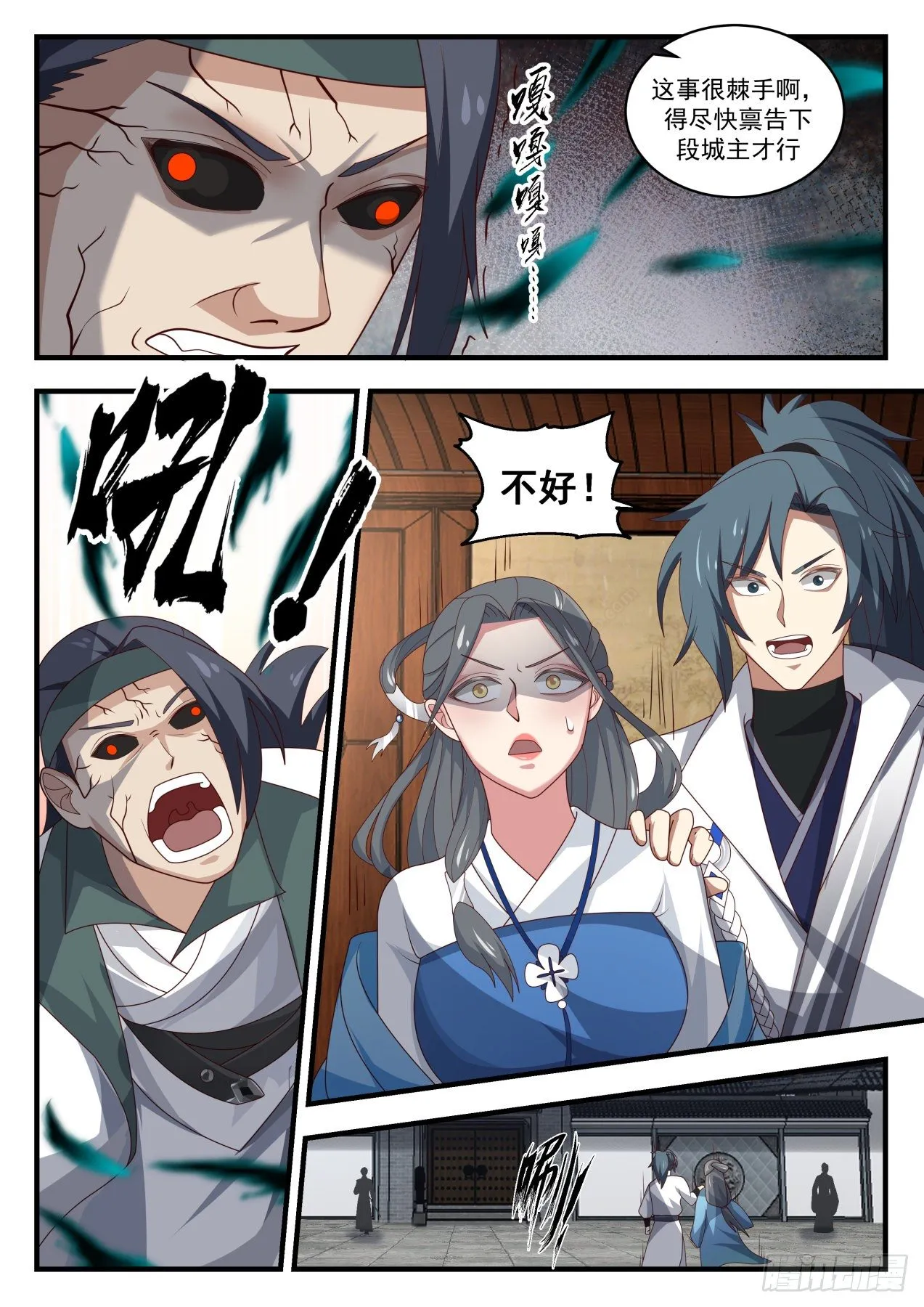 1683 残存的魔躯 第10页