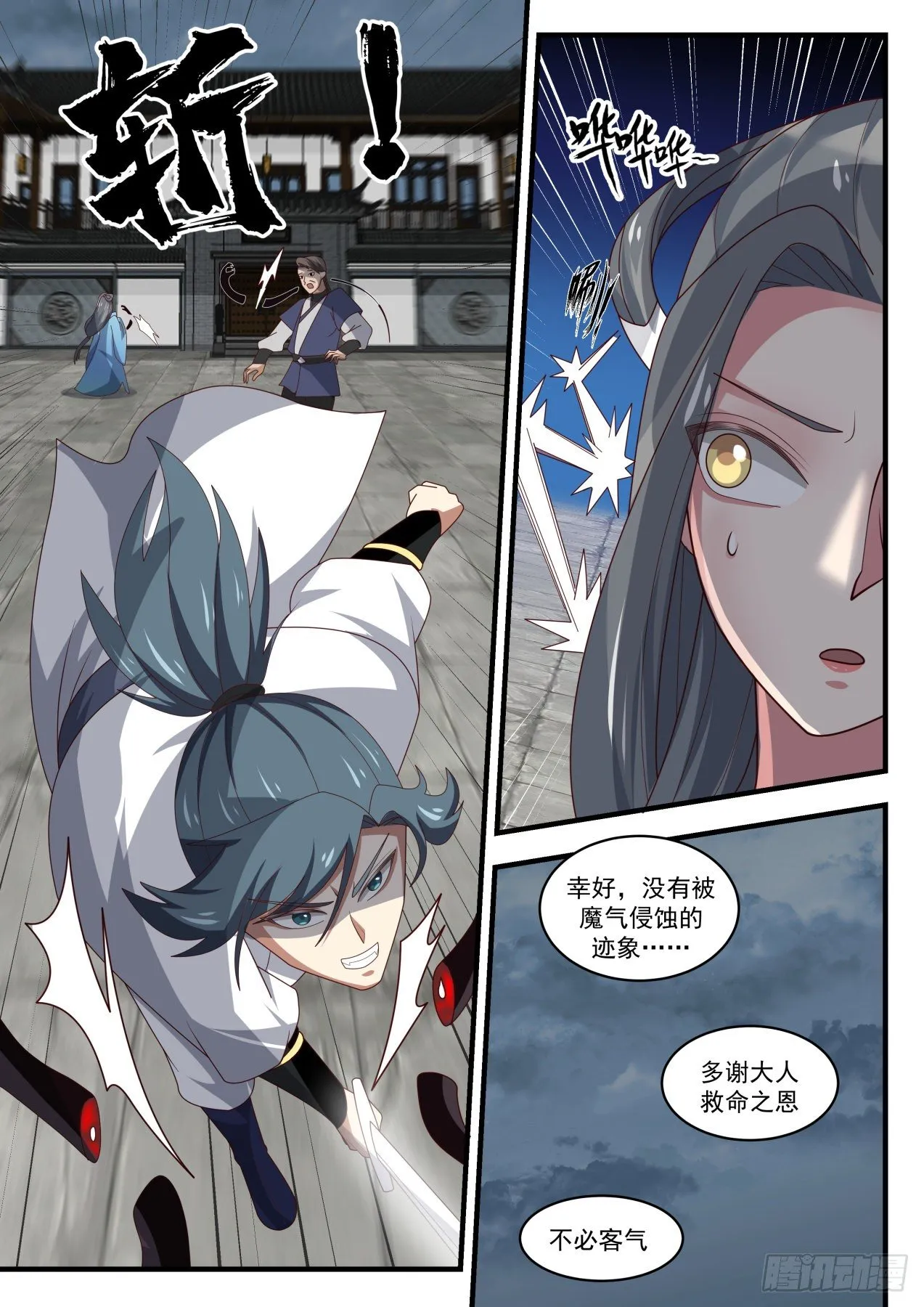 1683 残存的魔躯 第12页