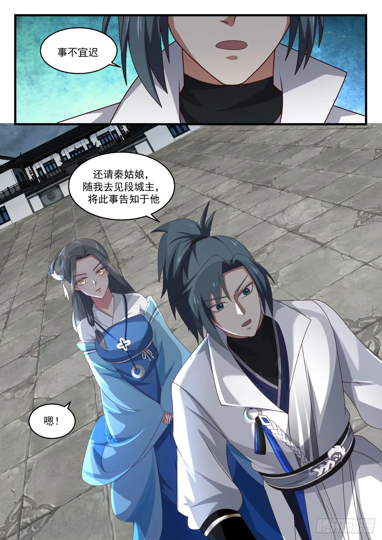 1683 残存的魔躯 第13页