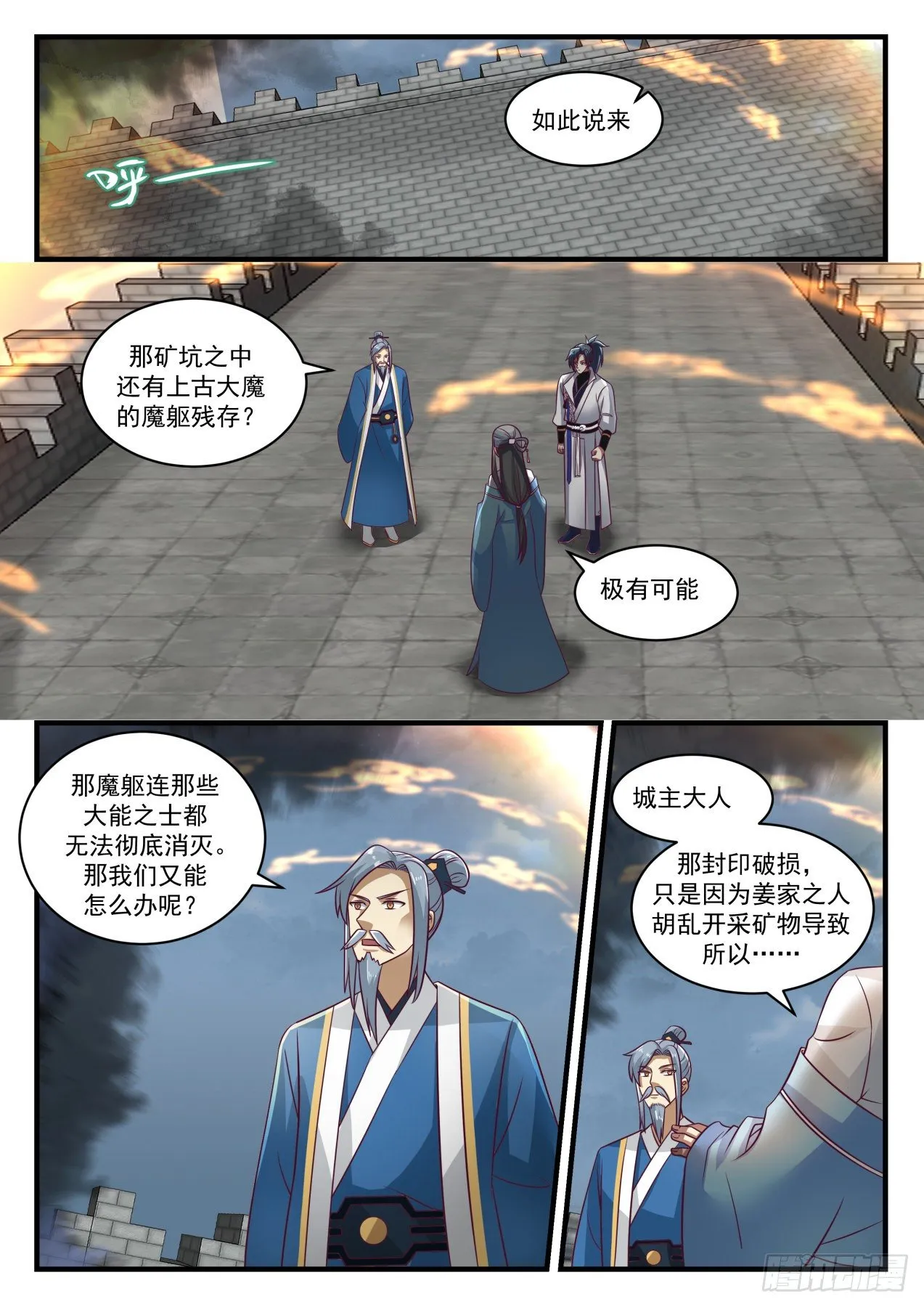 1684 玄武七截阵 第2页