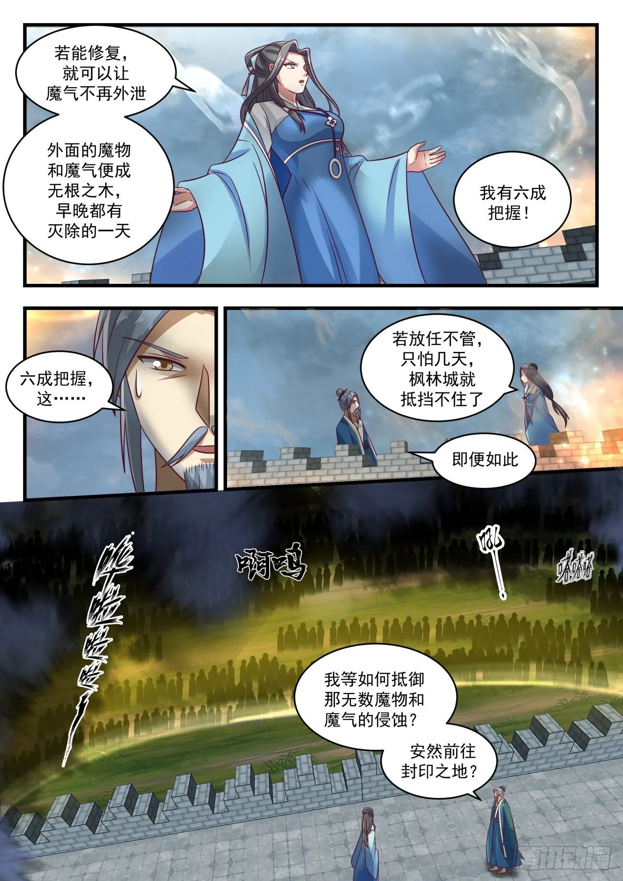 1684 玄武七截阵 第3页