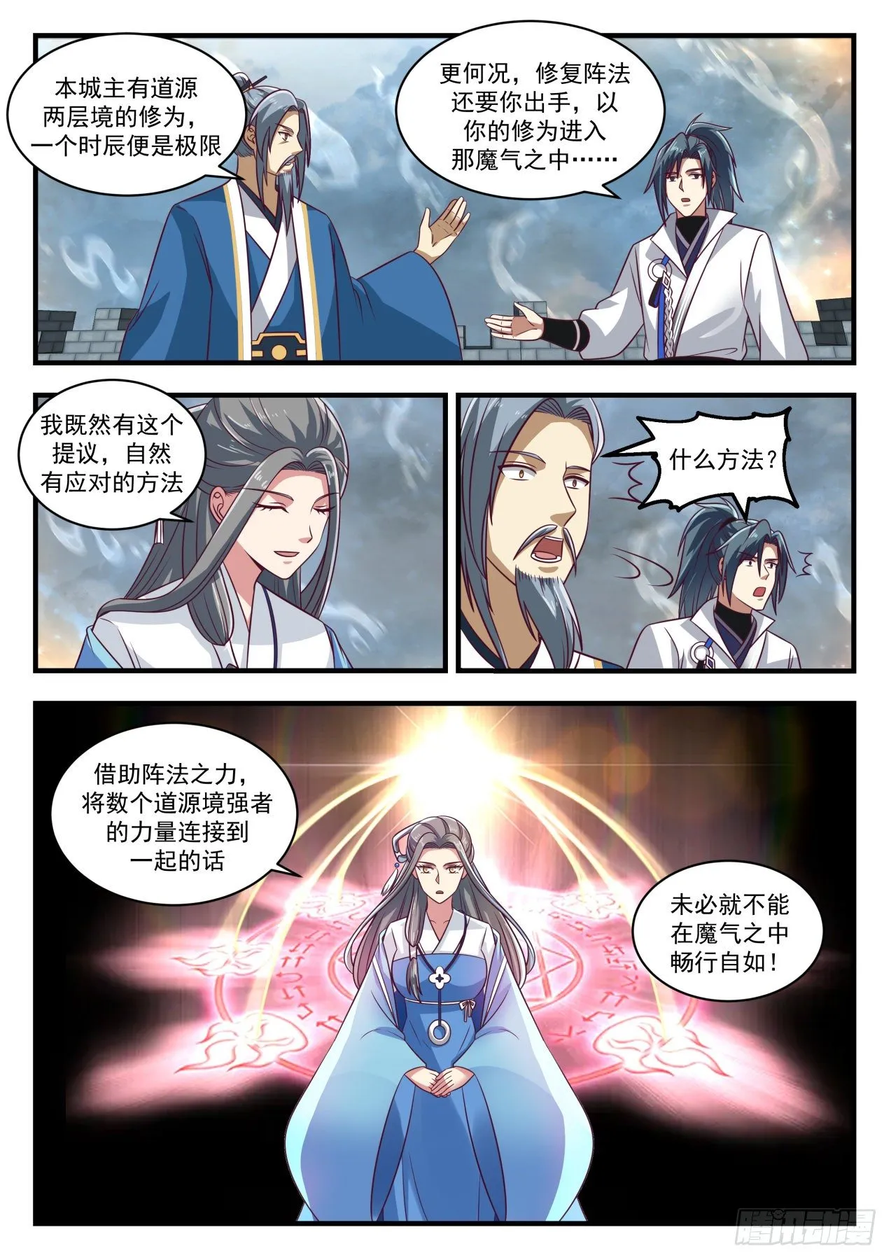 1684 玄武七截阵 第4页