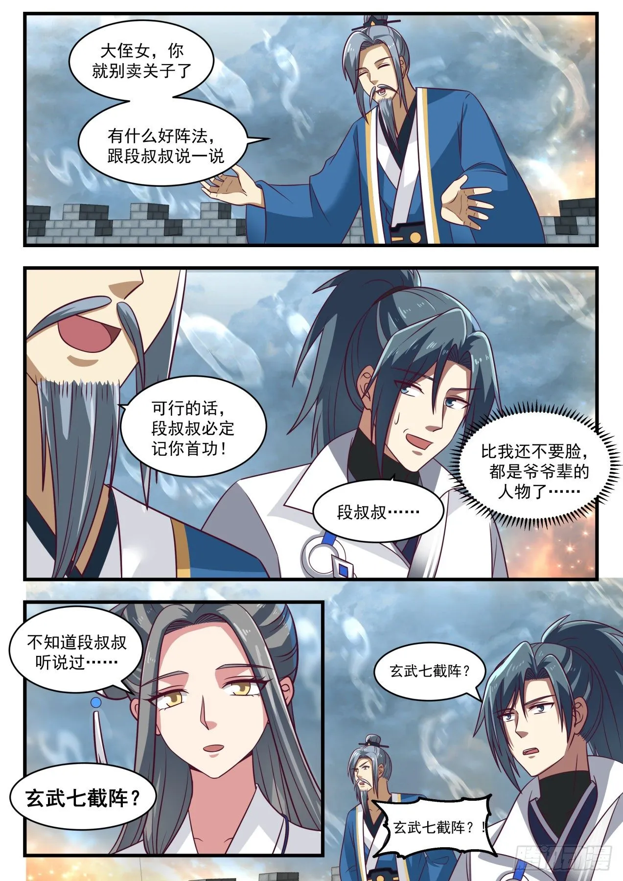 1684 玄武七截阵 第5页