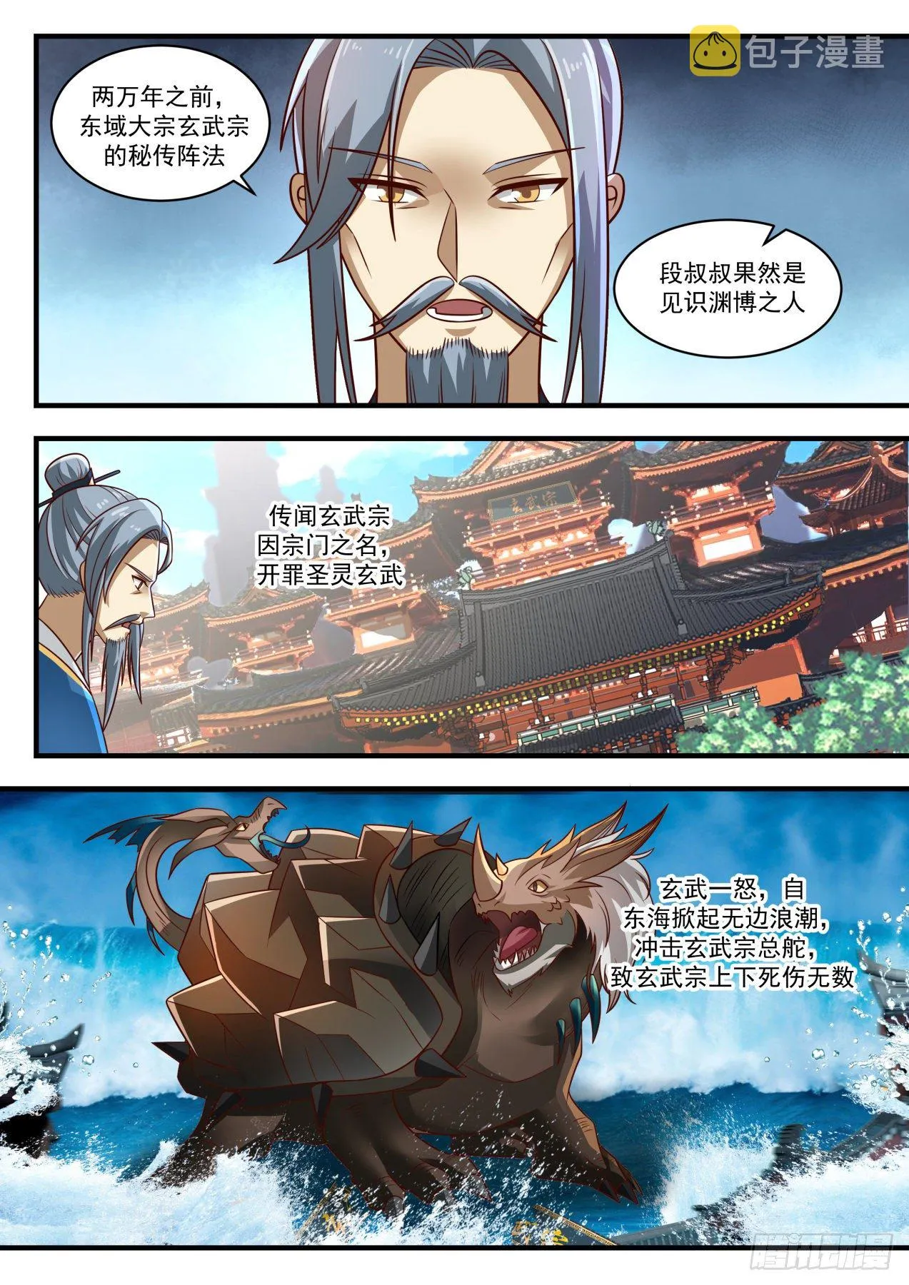 1684 玄武七截阵 第6页