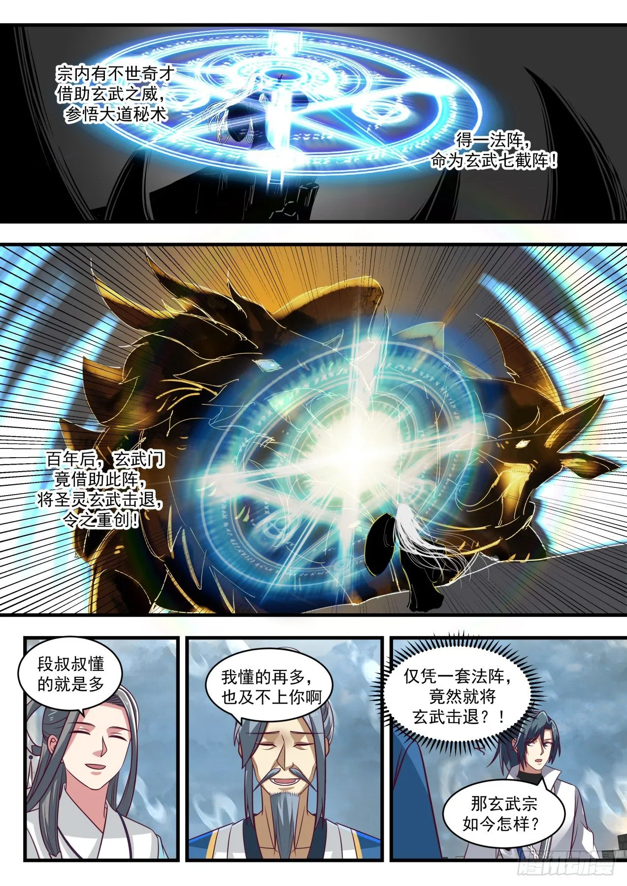 1684 玄武七截阵 第7页