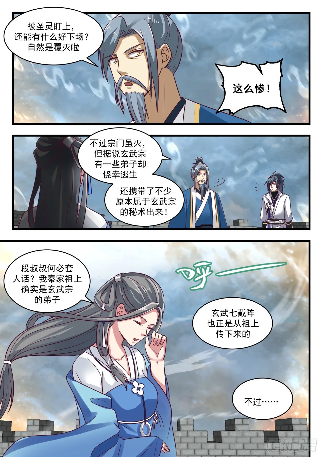 1684 玄武七截阵 第8页