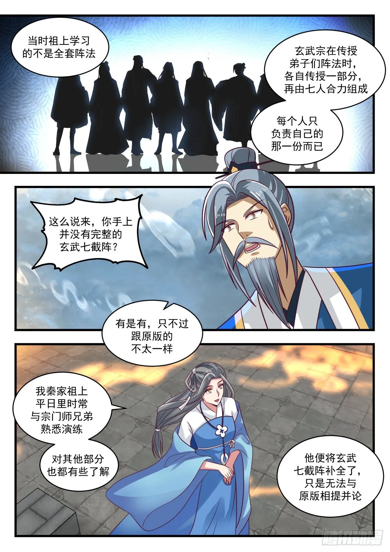 1684 玄武七截阵 第9页