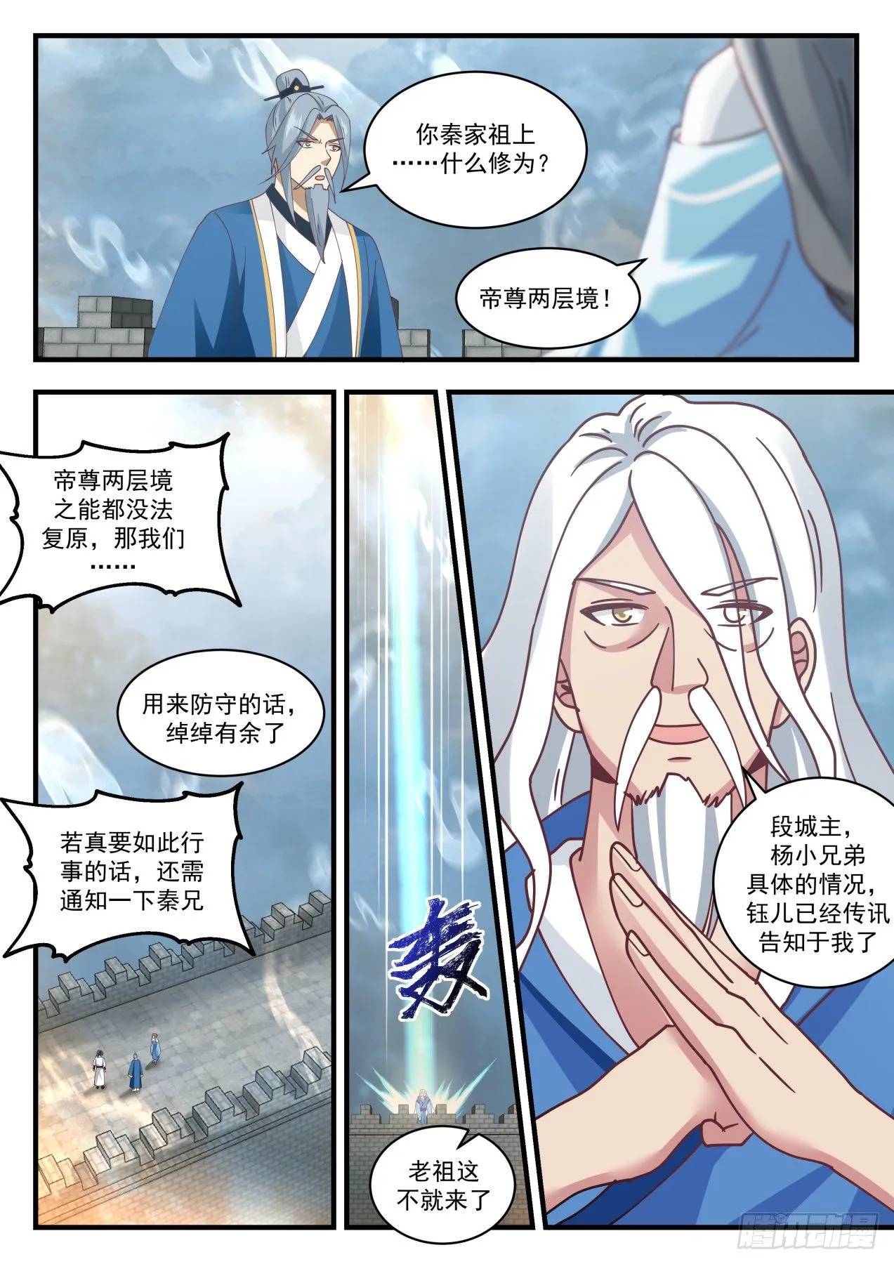 1684 玄武七截阵 第10页