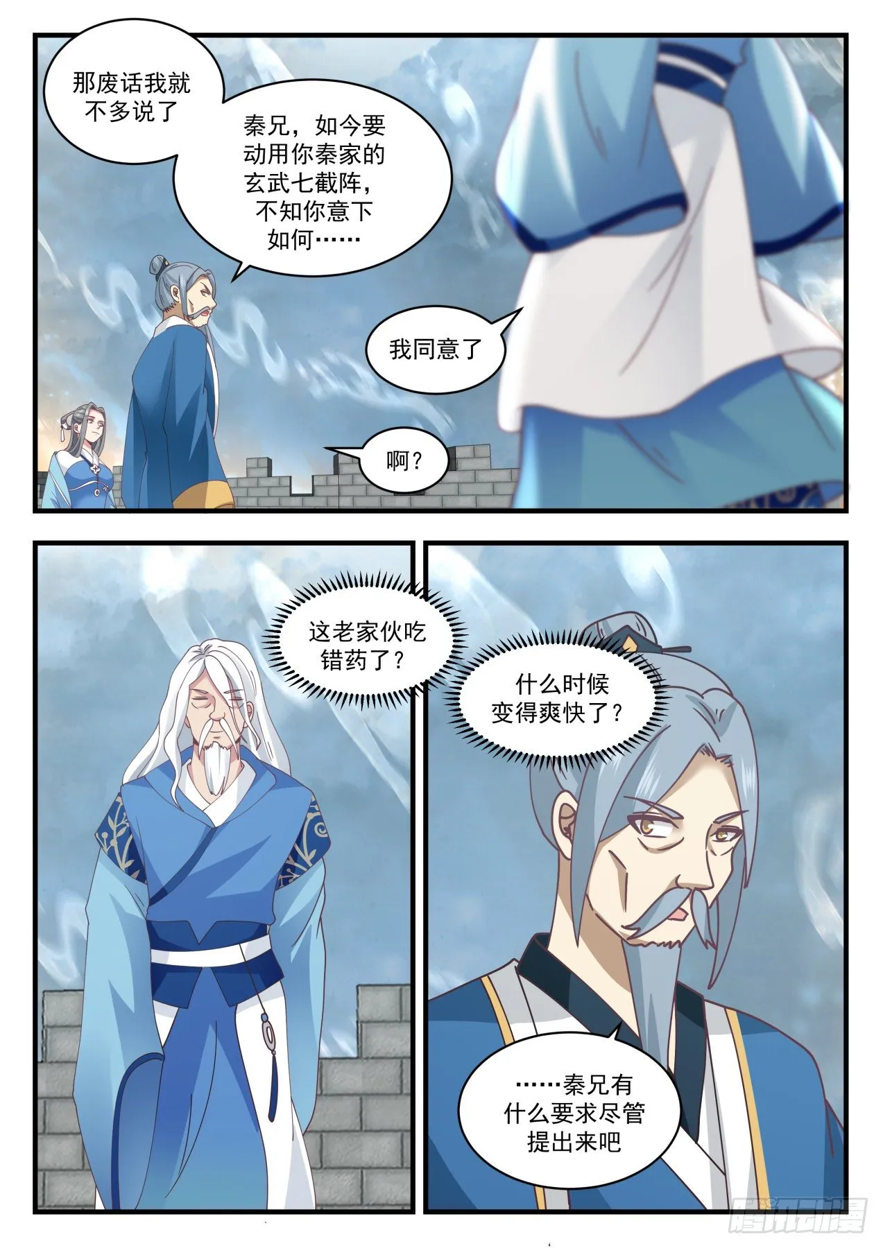 1684 玄武七截阵 第11页