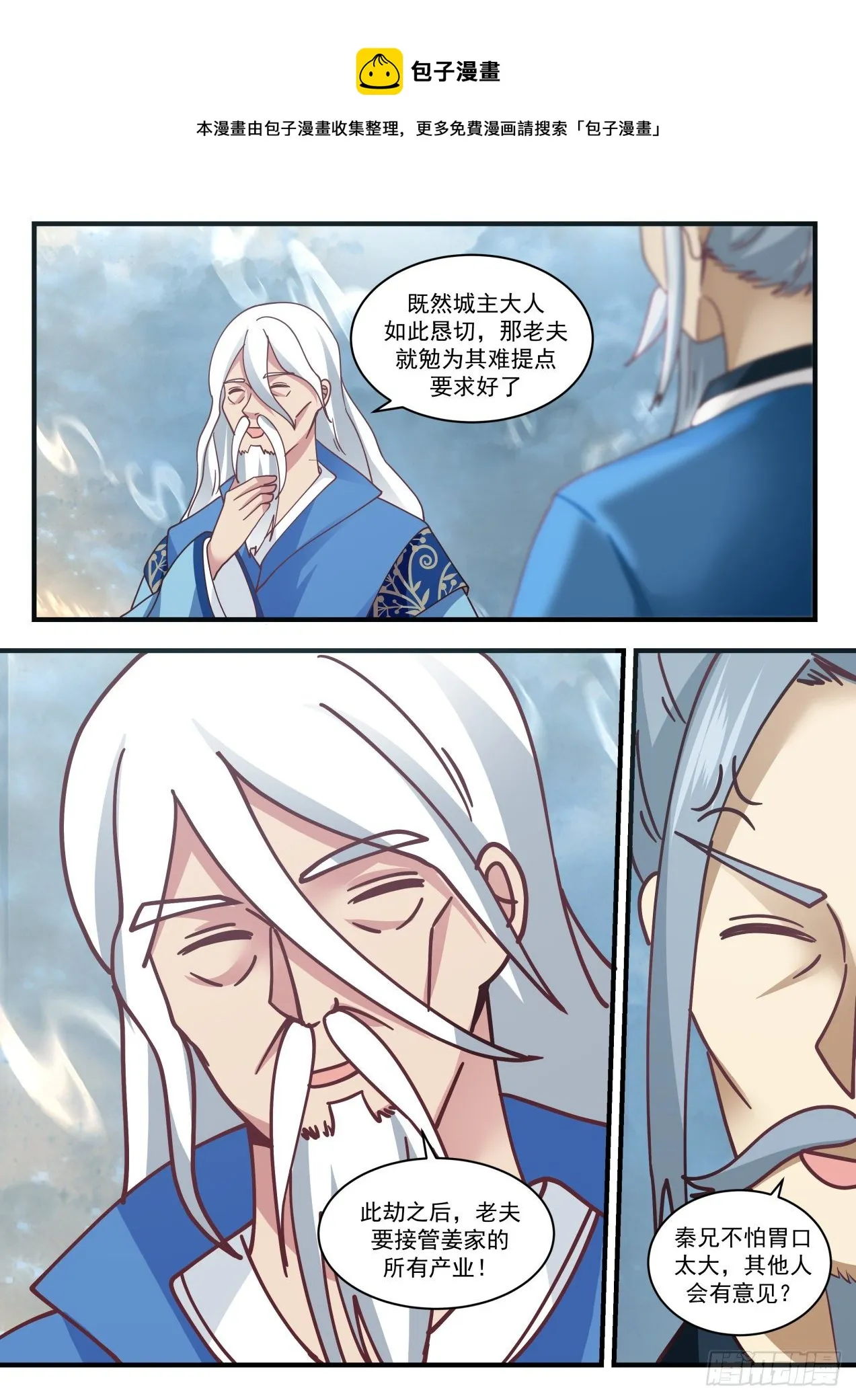 1684 玄武七截阵 第12页