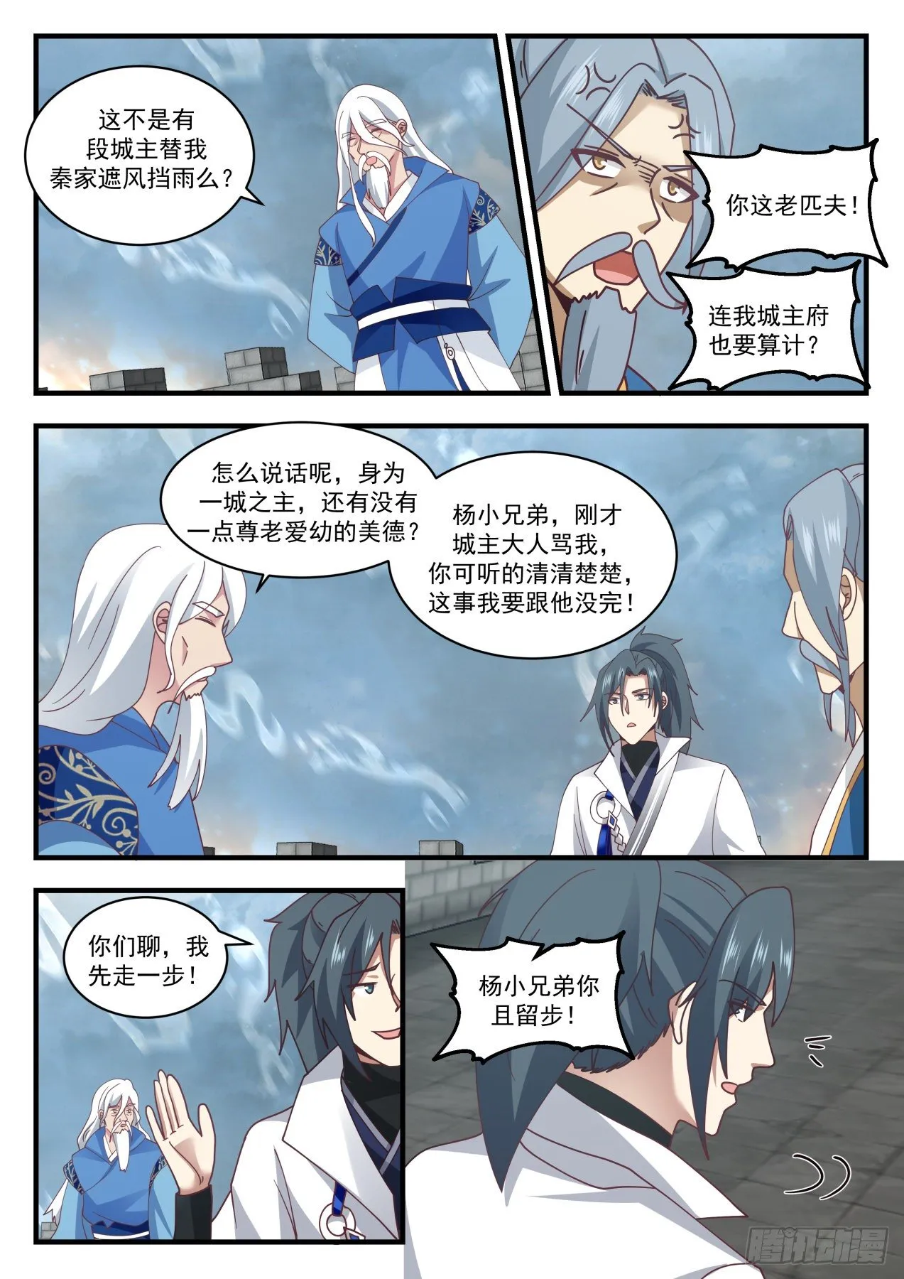 1684 玄武七截阵 第13页
