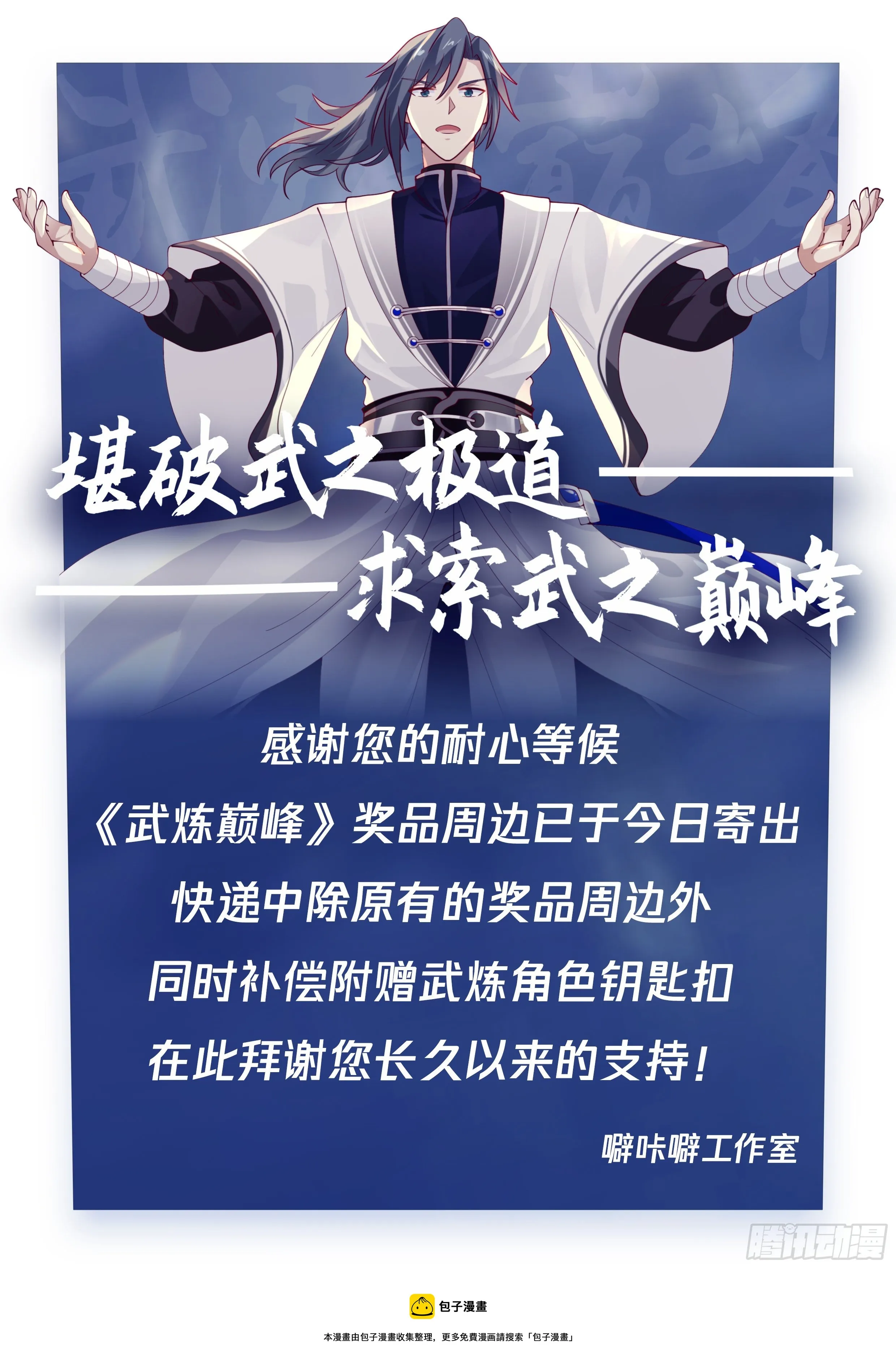 1684 玄武七截阵 第14页