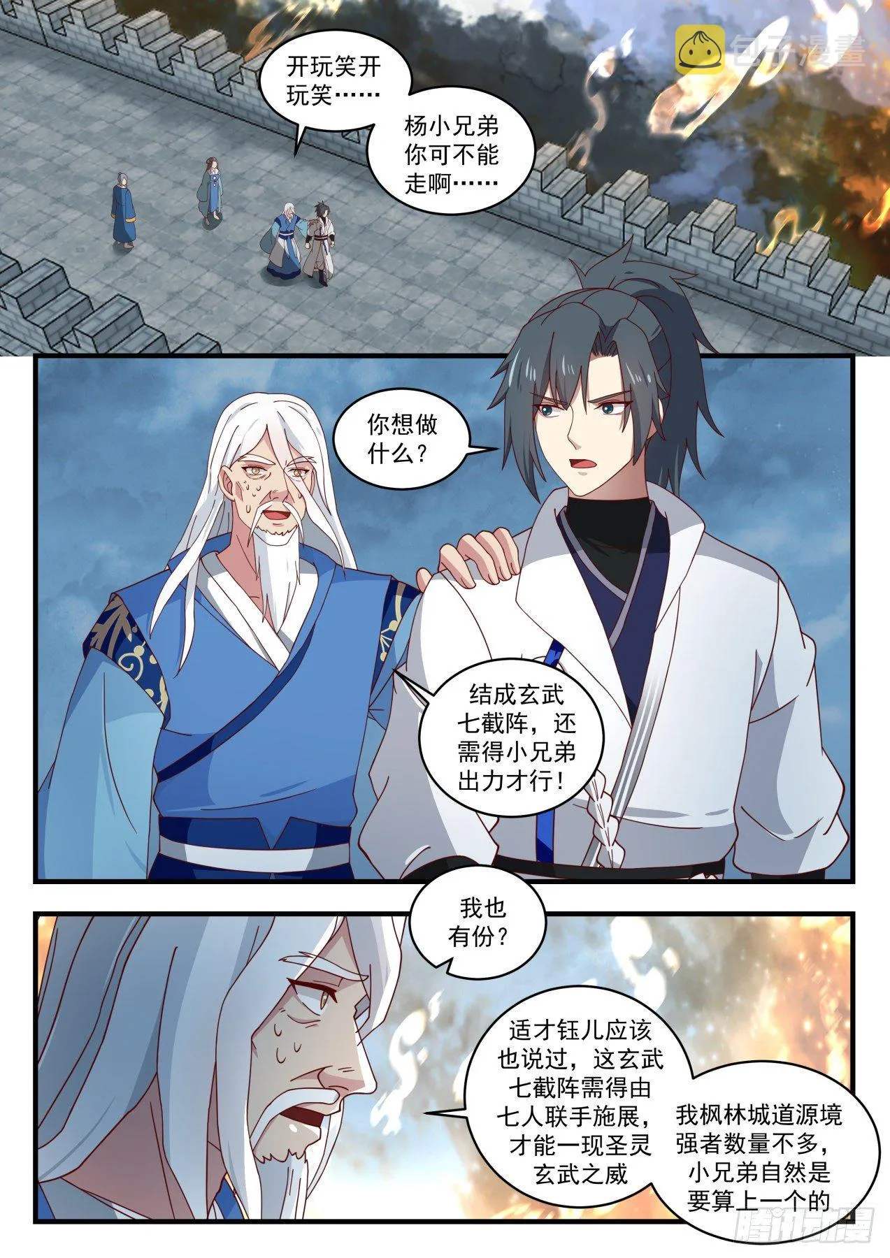 1685 豪杰并起 第2页
