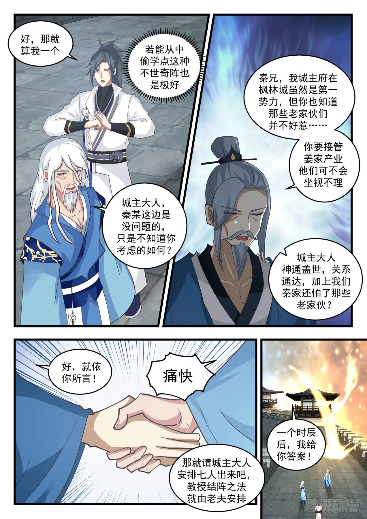 1685 豪杰并起 第3页