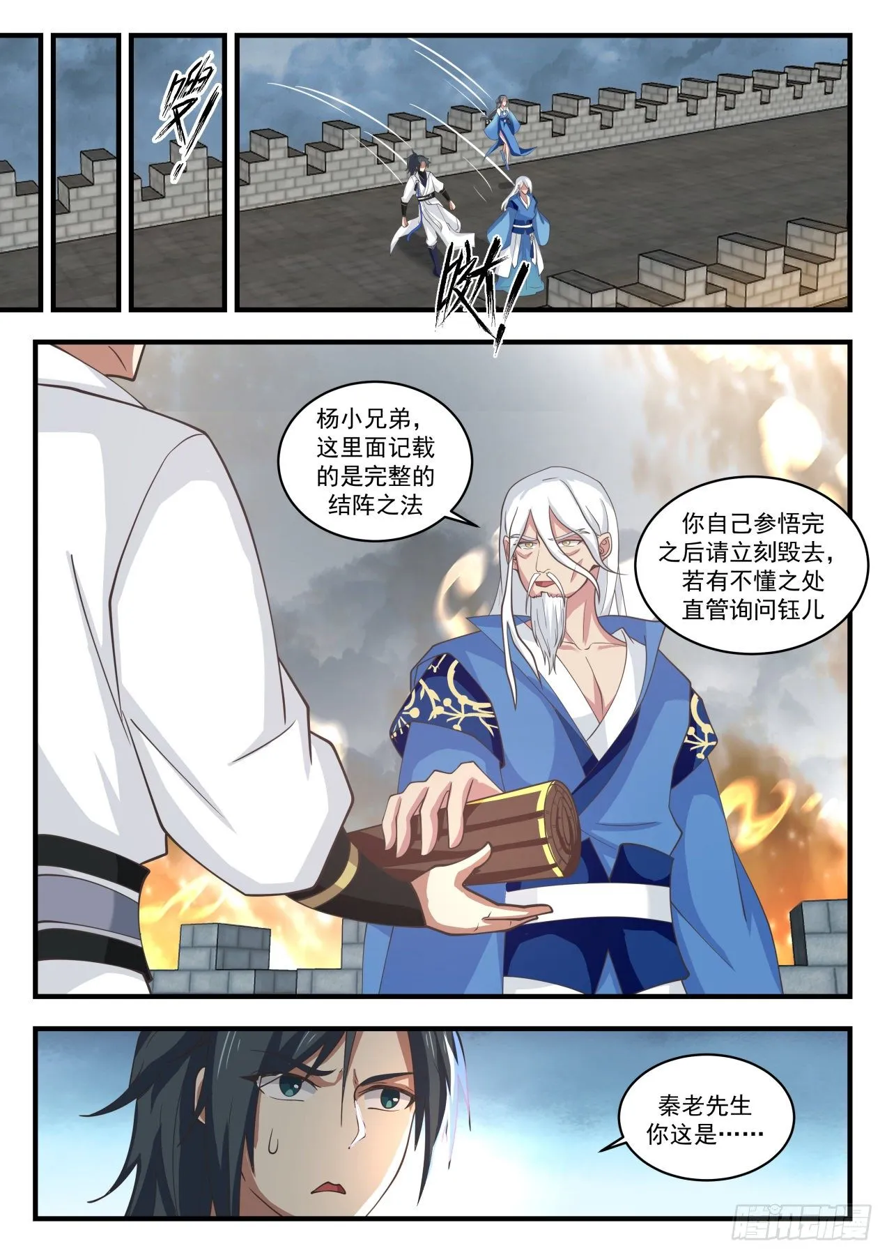 1685 豪杰并起 第4页