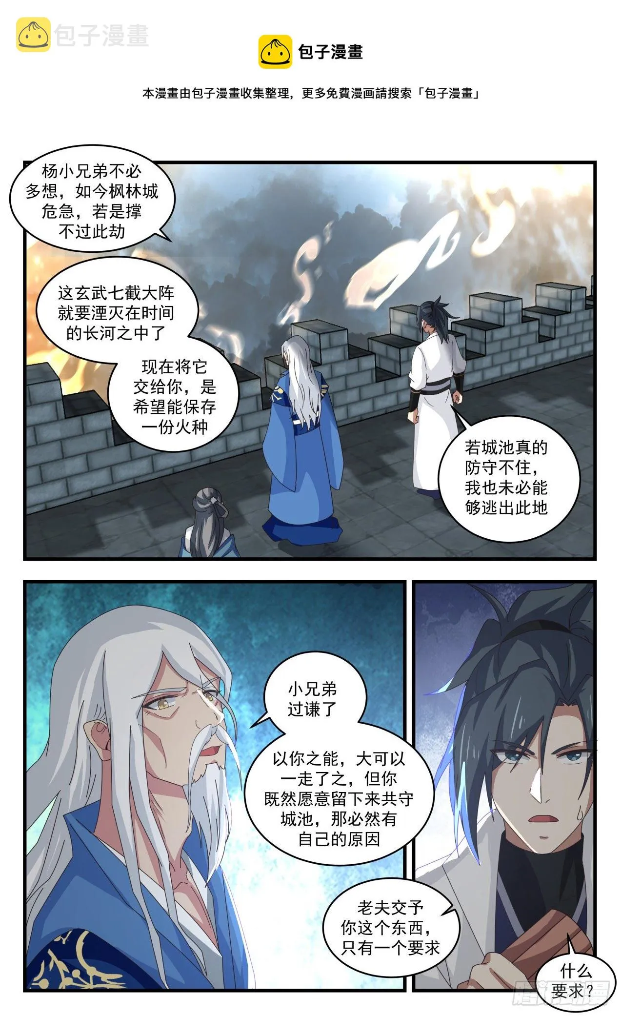1685 豪杰并起 第5页